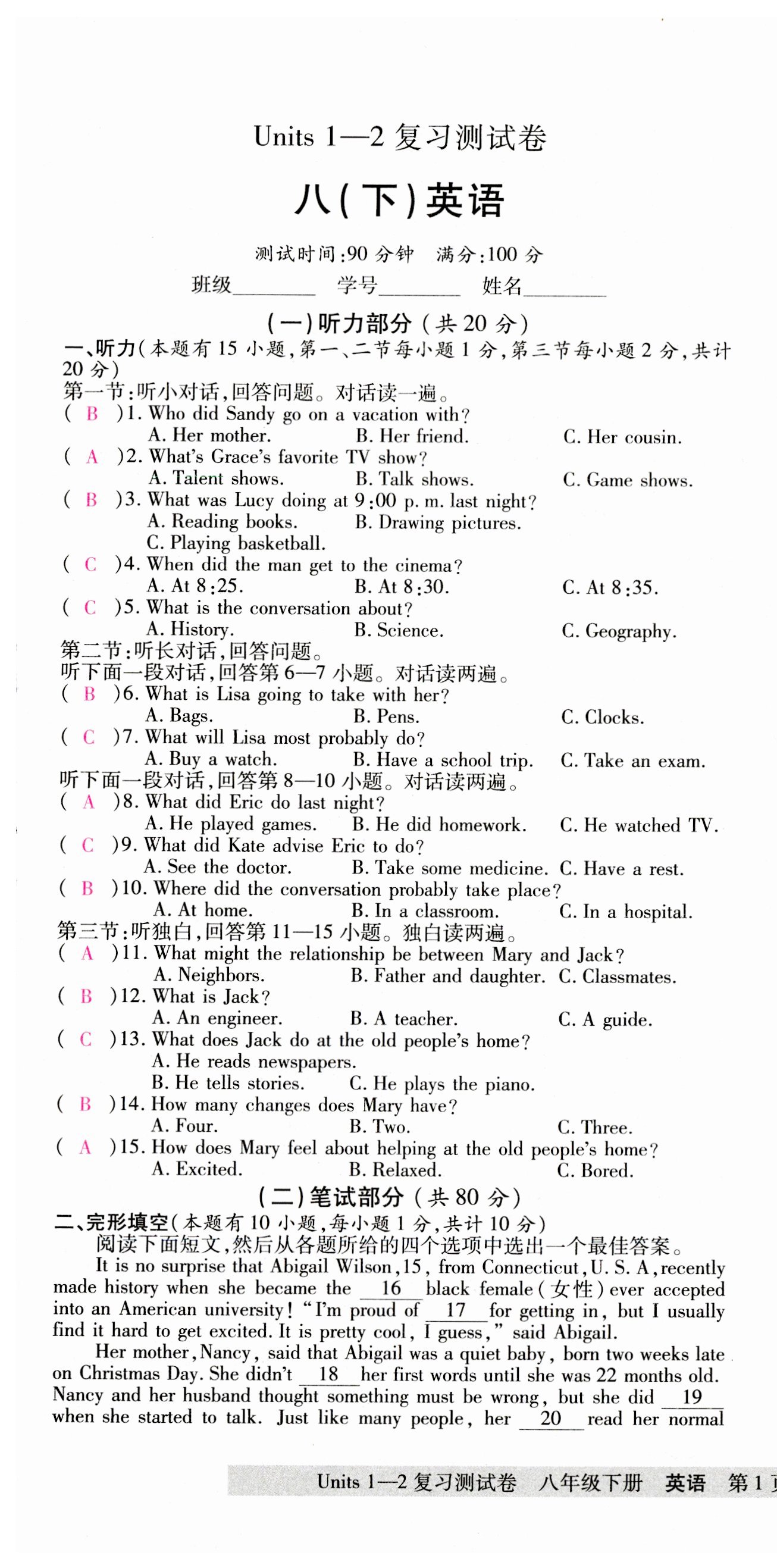2023年各地期末測試大考卷八年級英語下冊人教版浙江專版 第1頁