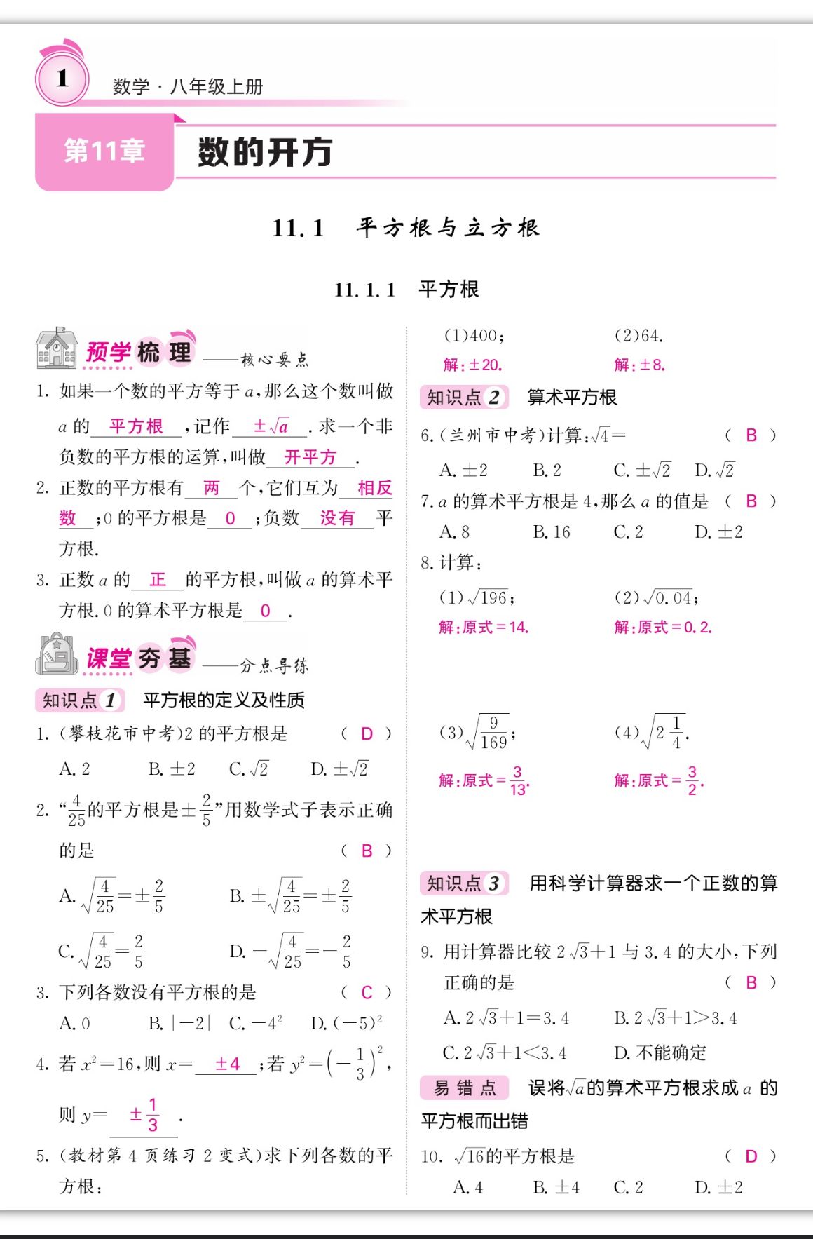 2023年名校課堂內(nèi)外八年級數(shù)學(xué)上冊華師大版 第1頁