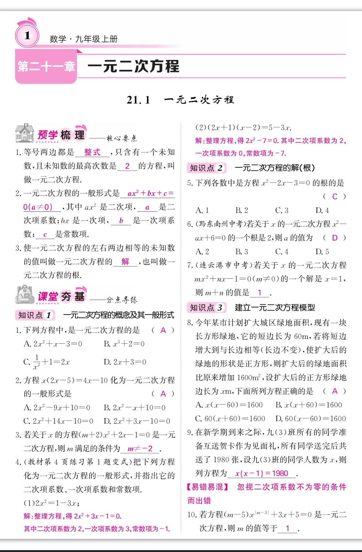 2023年名校課堂內(nèi)外九年級(jí)數(shù)學(xué)上冊(cè)人教版 第1頁(yè)