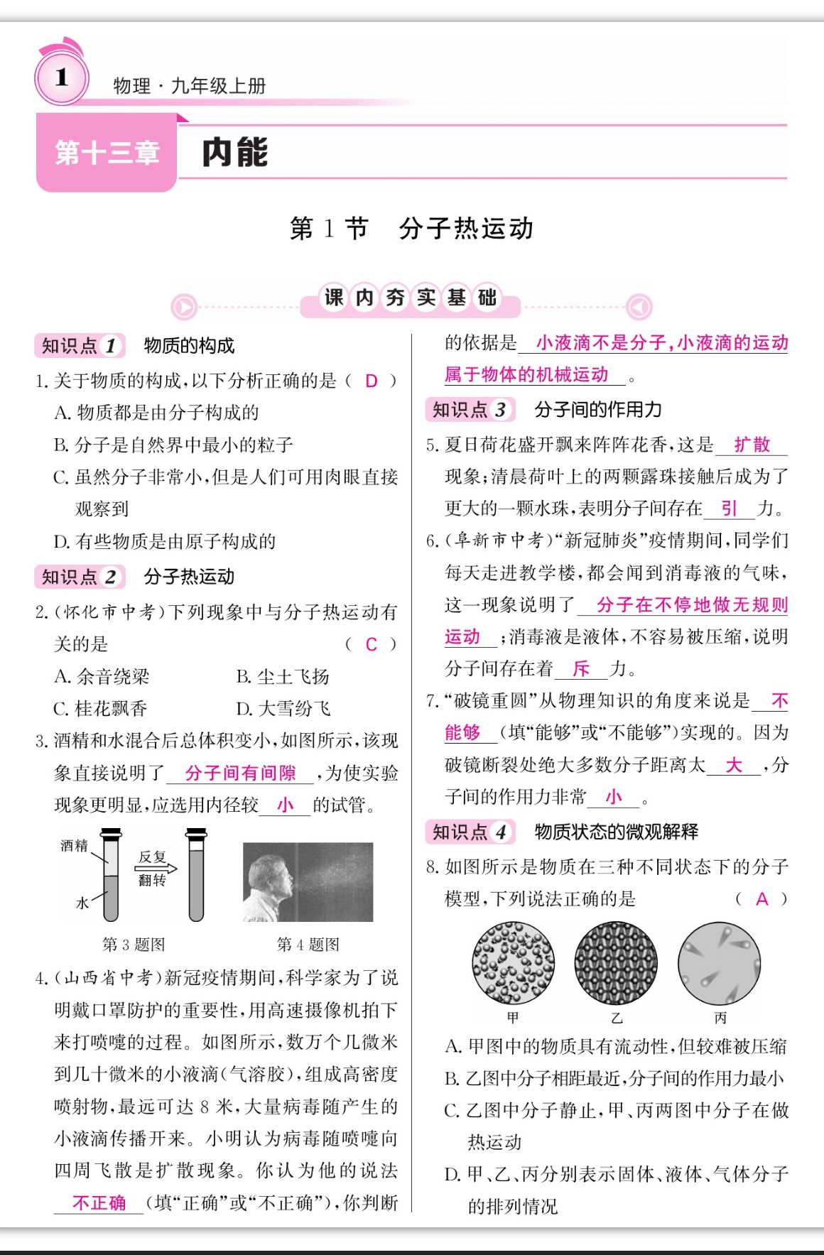 2023年名校課堂內(nèi)外九年級(jí)物理上冊(cè)人教版湖南專版 第1頁