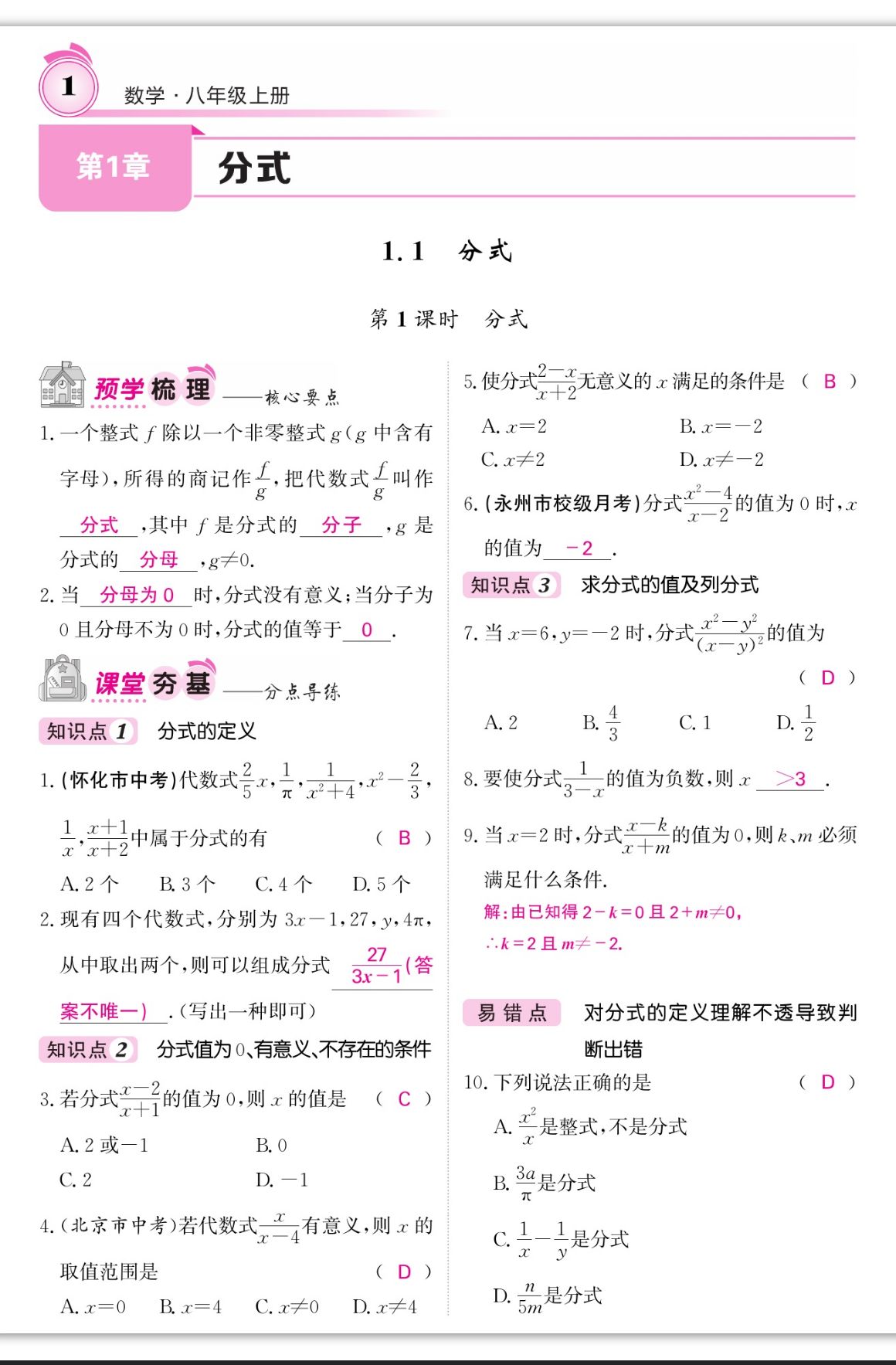 2023年名校課堂內(nèi)外八年級(jí)數(shù)學(xué)上冊(cè)湘教版湖南專版 第1頁(yè)