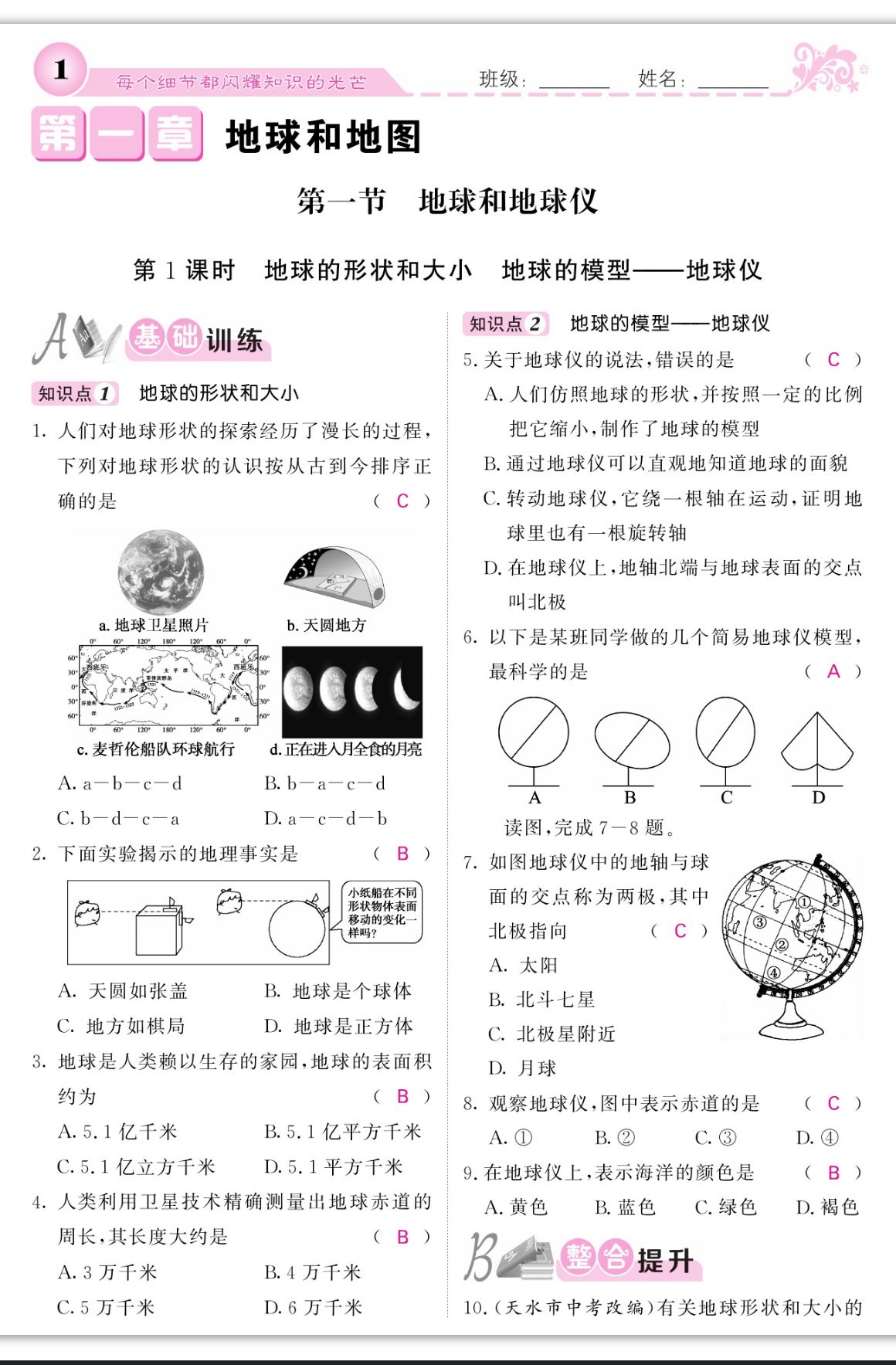 2023年课堂点睛七年级地理上册人教版 第1页