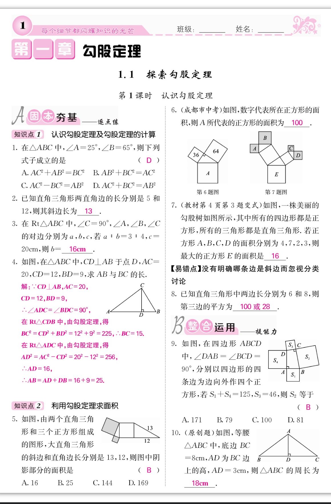 2023年课堂点睛八年级数学上册北师大版 第1页