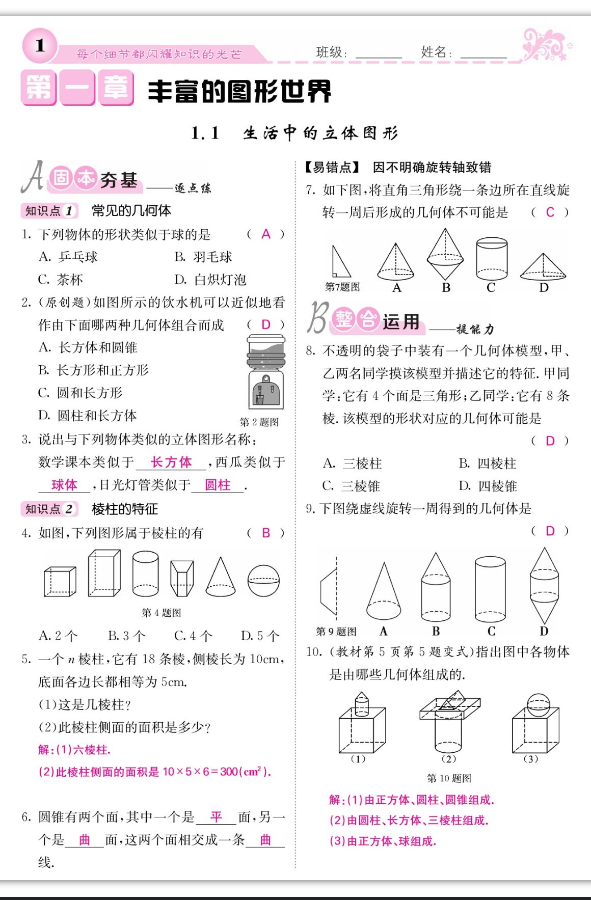 2023年課堂點睛七年級數(shù)學(xué)上冊北師大版 第1頁