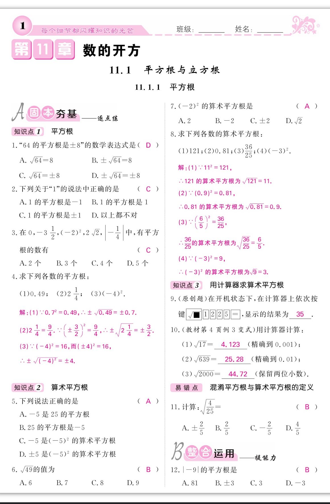 2023年课堂点睛八年级数学上册华师大版 第1页