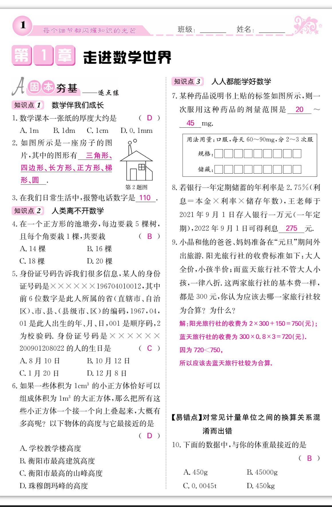 2023年課堂點(diǎn)睛七年級(jí)數(shù)學(xué)上冊(cè)華師大版 第1頁(yè)