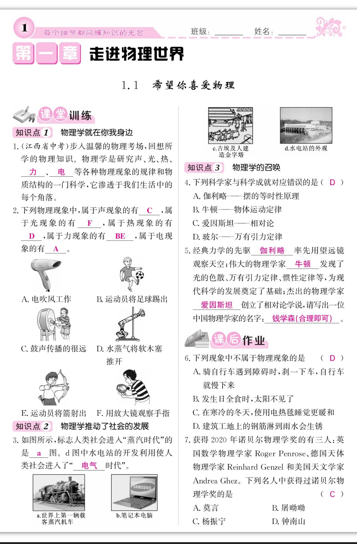 2023年課堂點睛八年級物理上冊滬粵版 第1頁