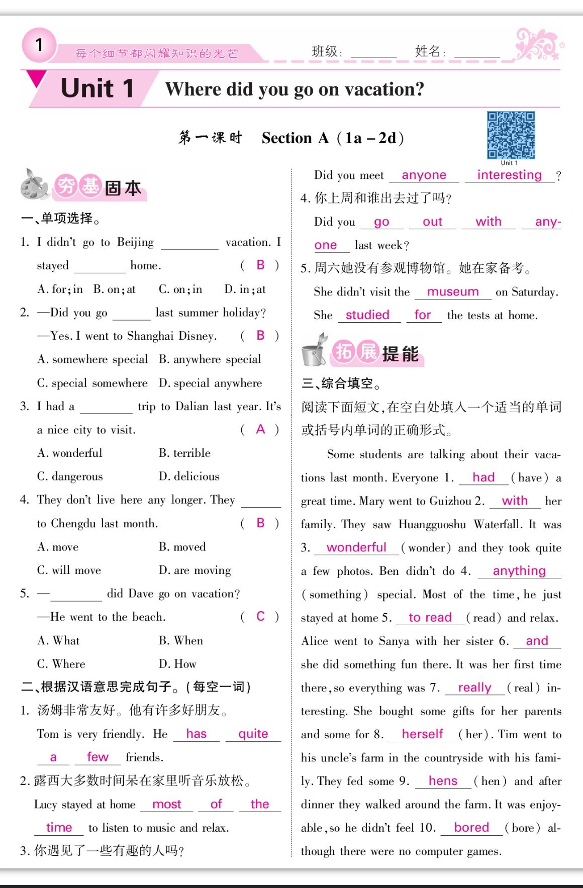 2023年课堂点睛八年级英语上册人教版 第1页