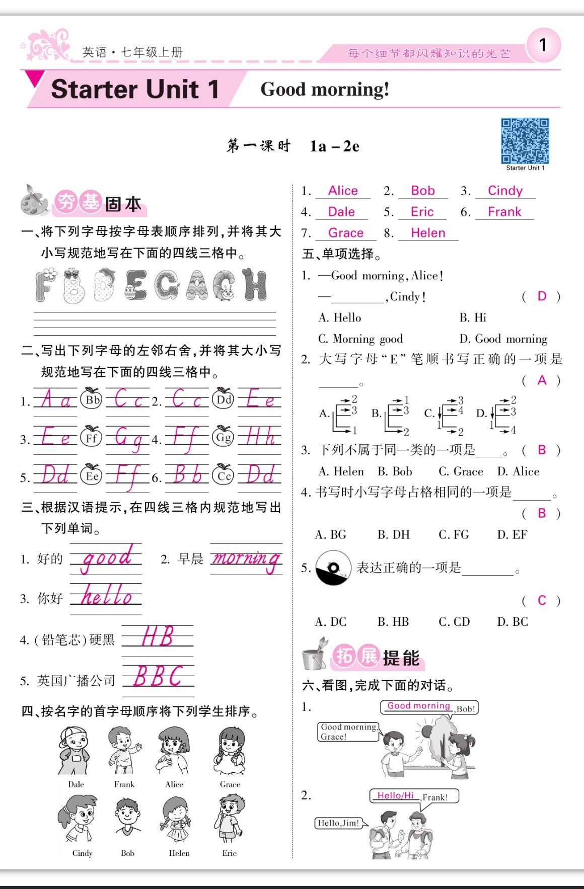 2023年课堂点睛七年级英语上册人教版 第1页