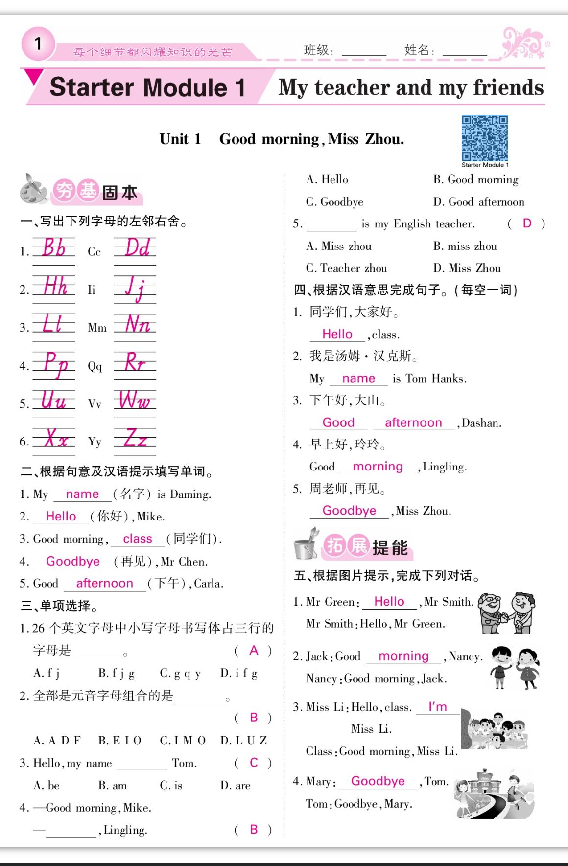 2023年課堂點睛七年級英語上冊外研版 第1頁