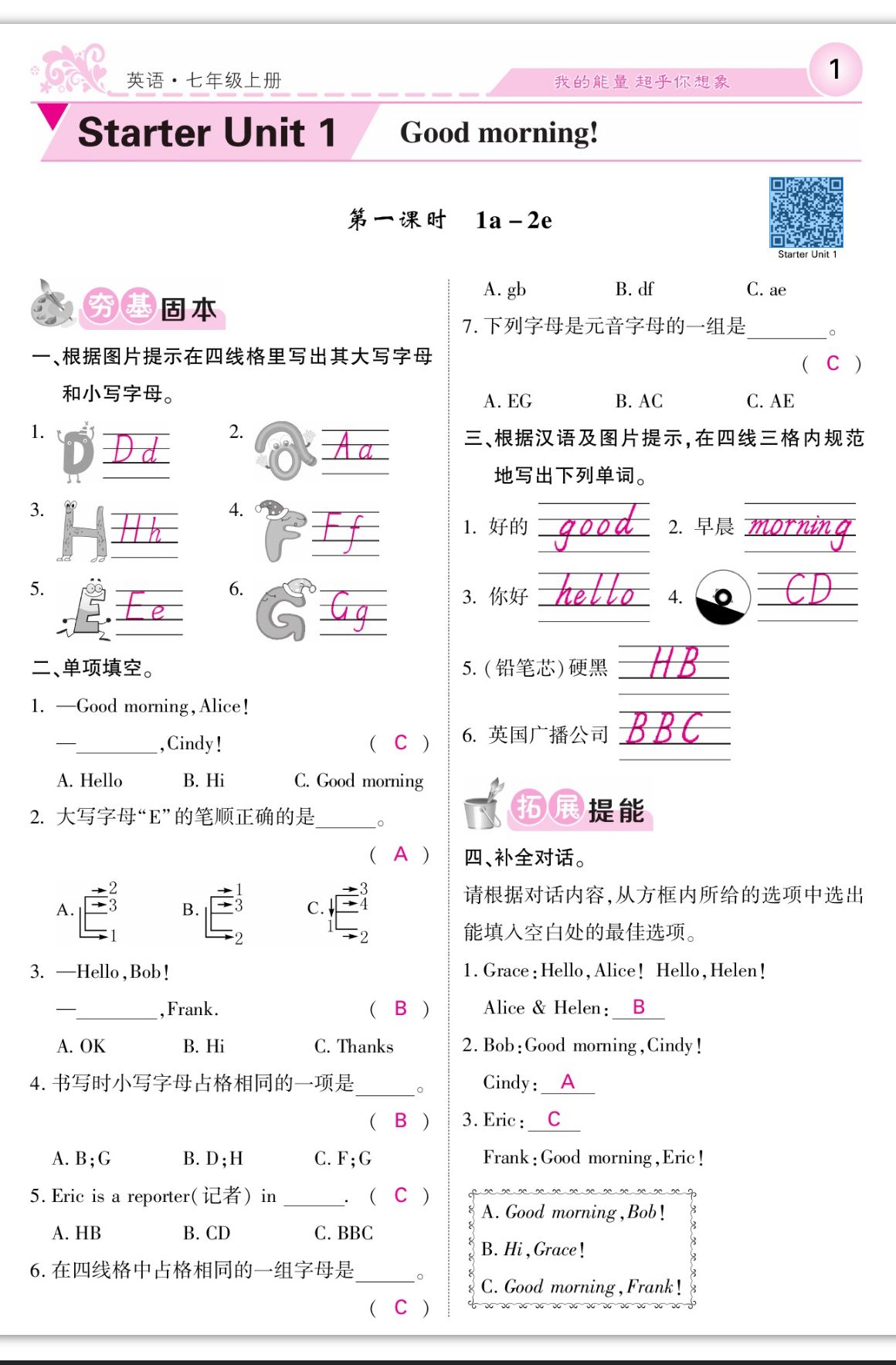 2023年課堂點睛七年級英語上冊人教版湖南專版 第1頁