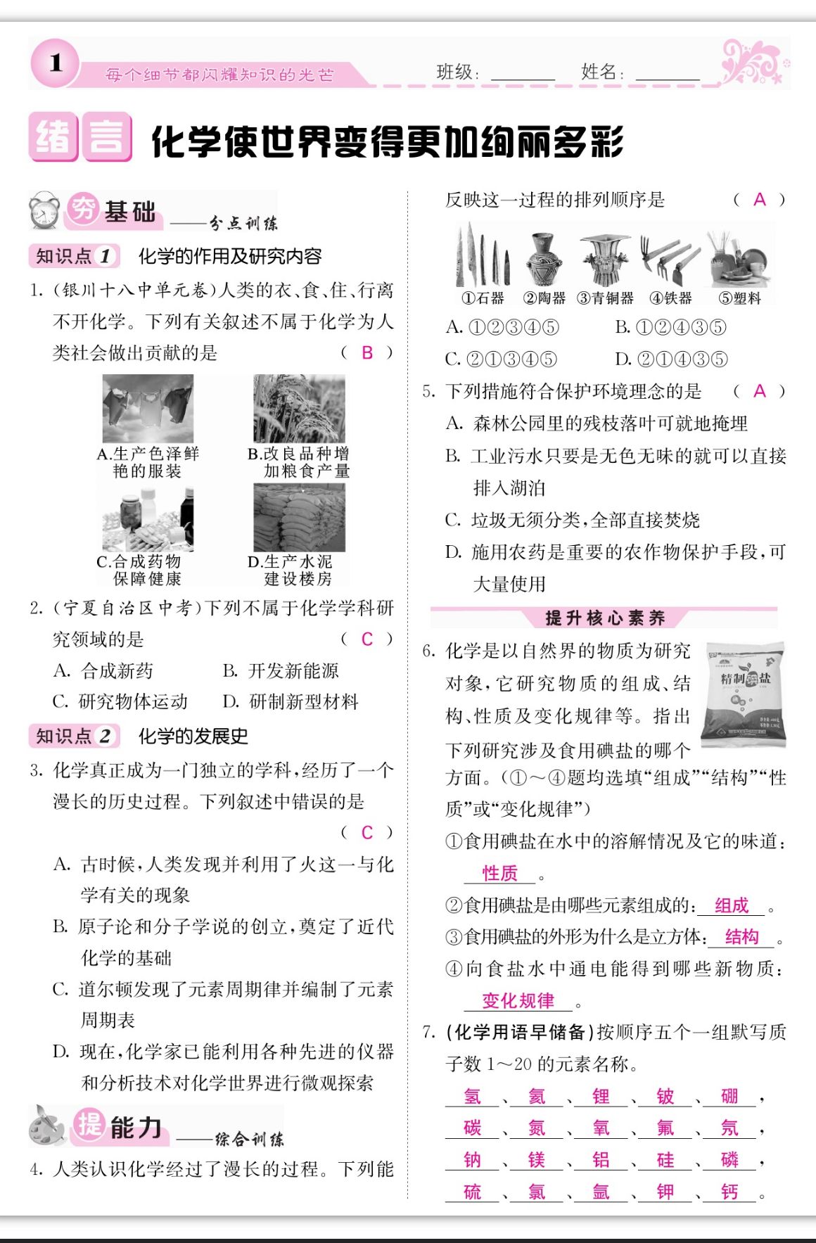 2023年課堂點睛九年級化學(xué)上冊人教版寧夏專版 第1頁