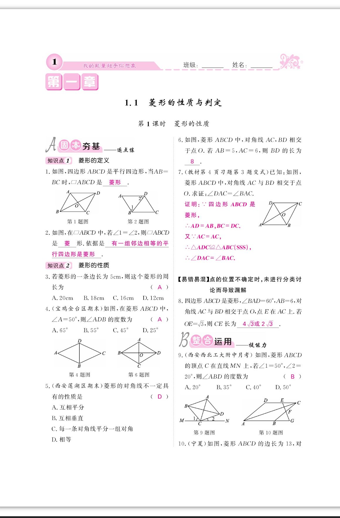 2023年課堂點睛九年級數(shù)學(xué)上冊北師大版寧夏專版 第1頁