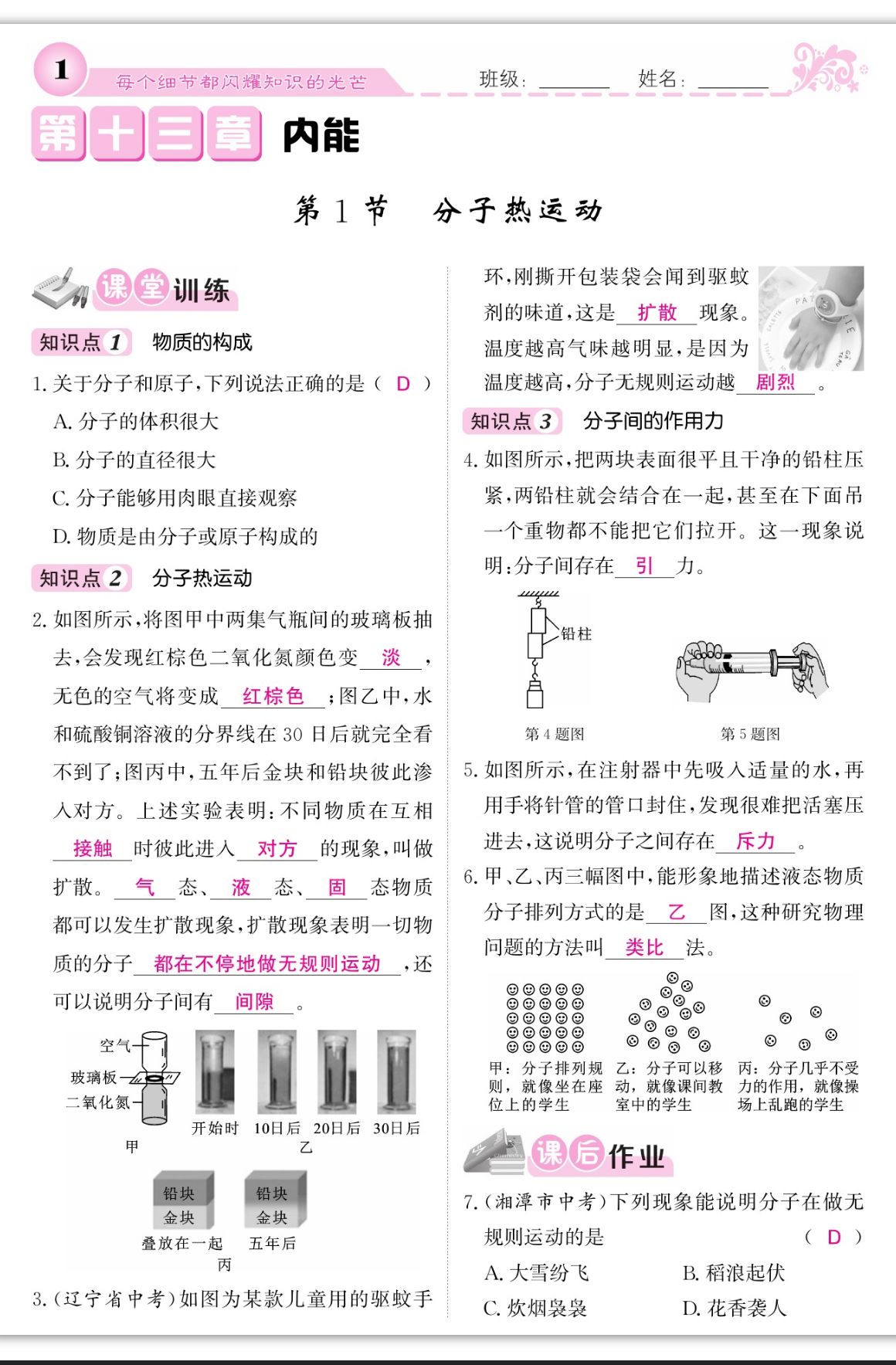 2023年課堂點睛九年級物理上冊人教版寧夏專版 第1頁