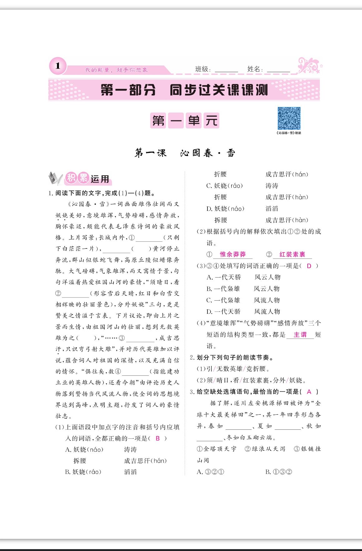 2023年課堂點睛九年級語文上冊人教版寧夏專版 第1頁