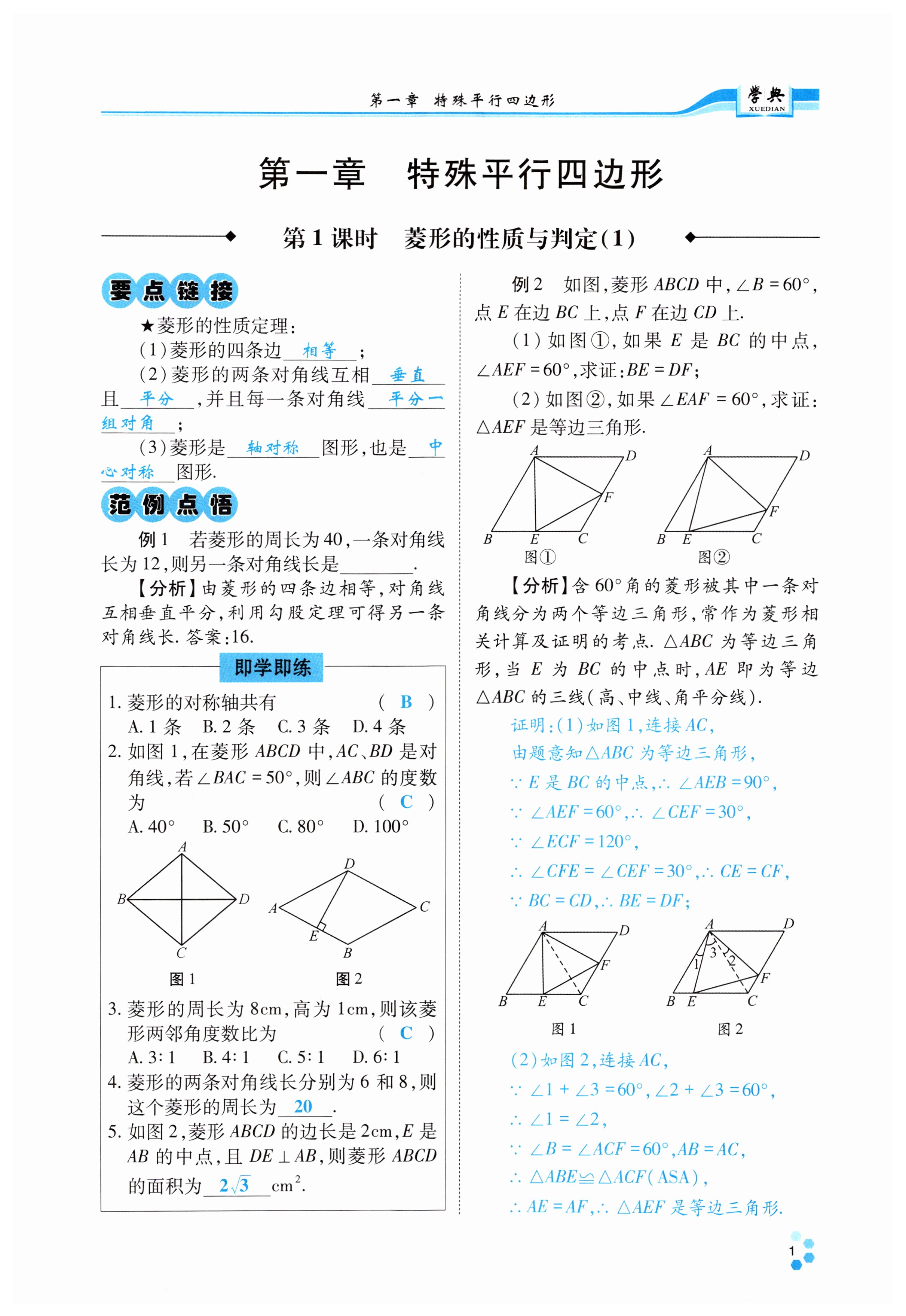 2023年學典四川九年級數(shù)學全一冊北師大版 第1頁