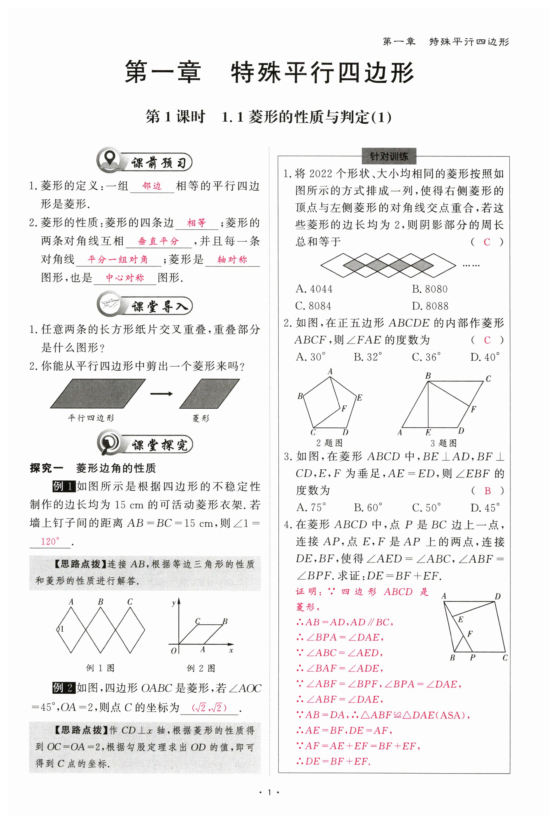 2023年优课堂给力A加九年级数学全一册北师大版 第1页