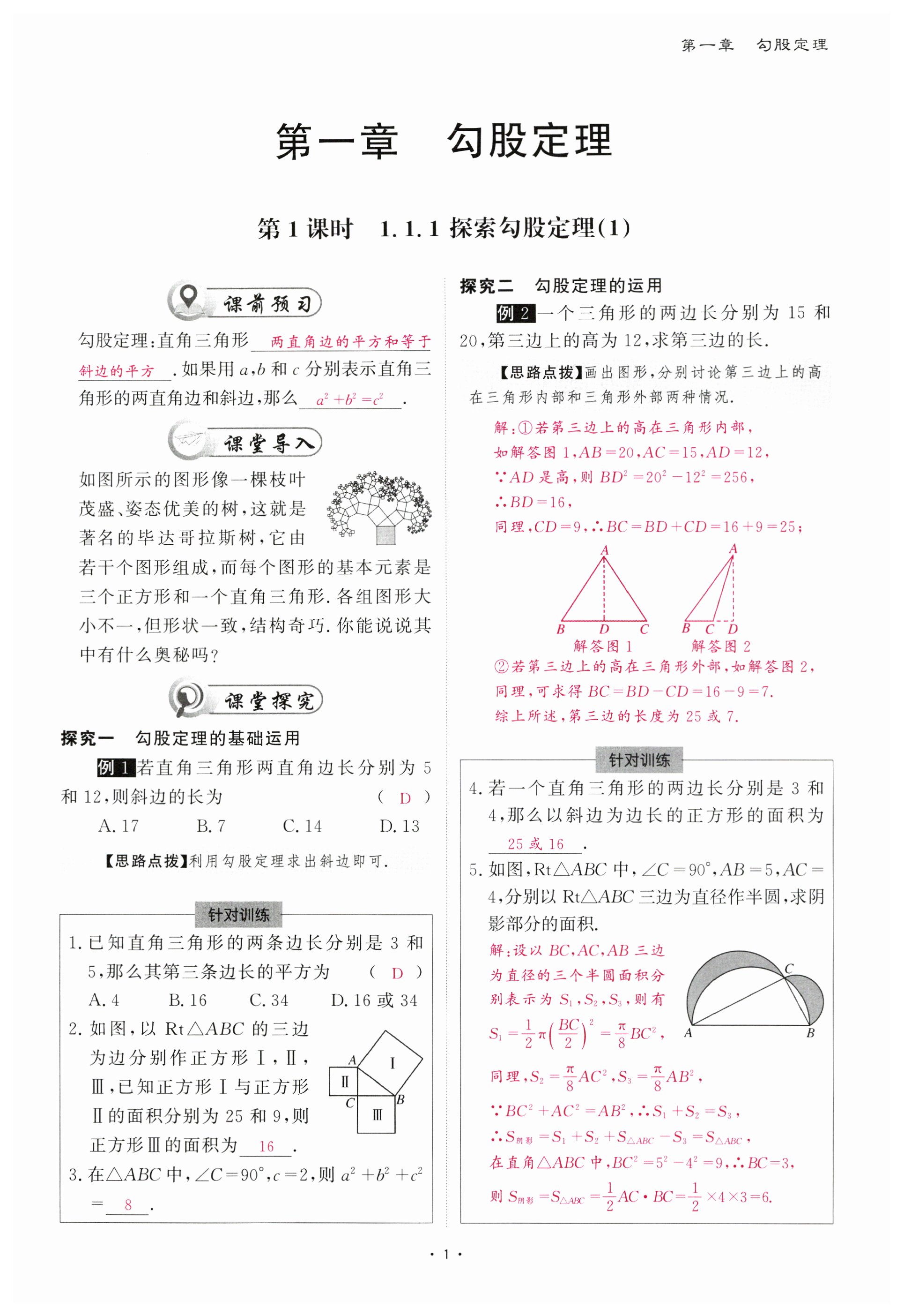 2023年优课堂给力A加八年级数学上册北师大版 第1页