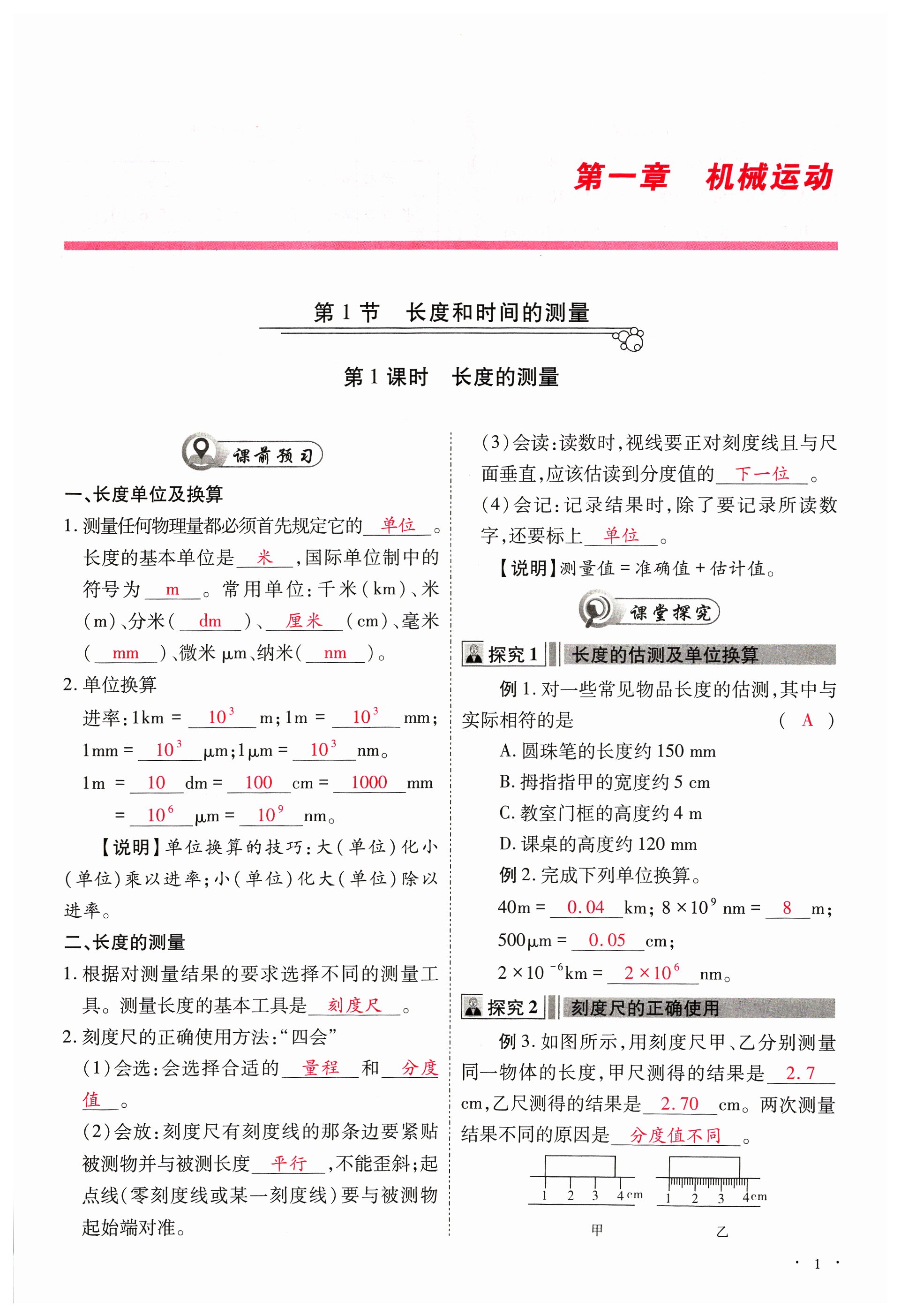 2023年优课堂给力A加八年级物理上册人教版 第1页