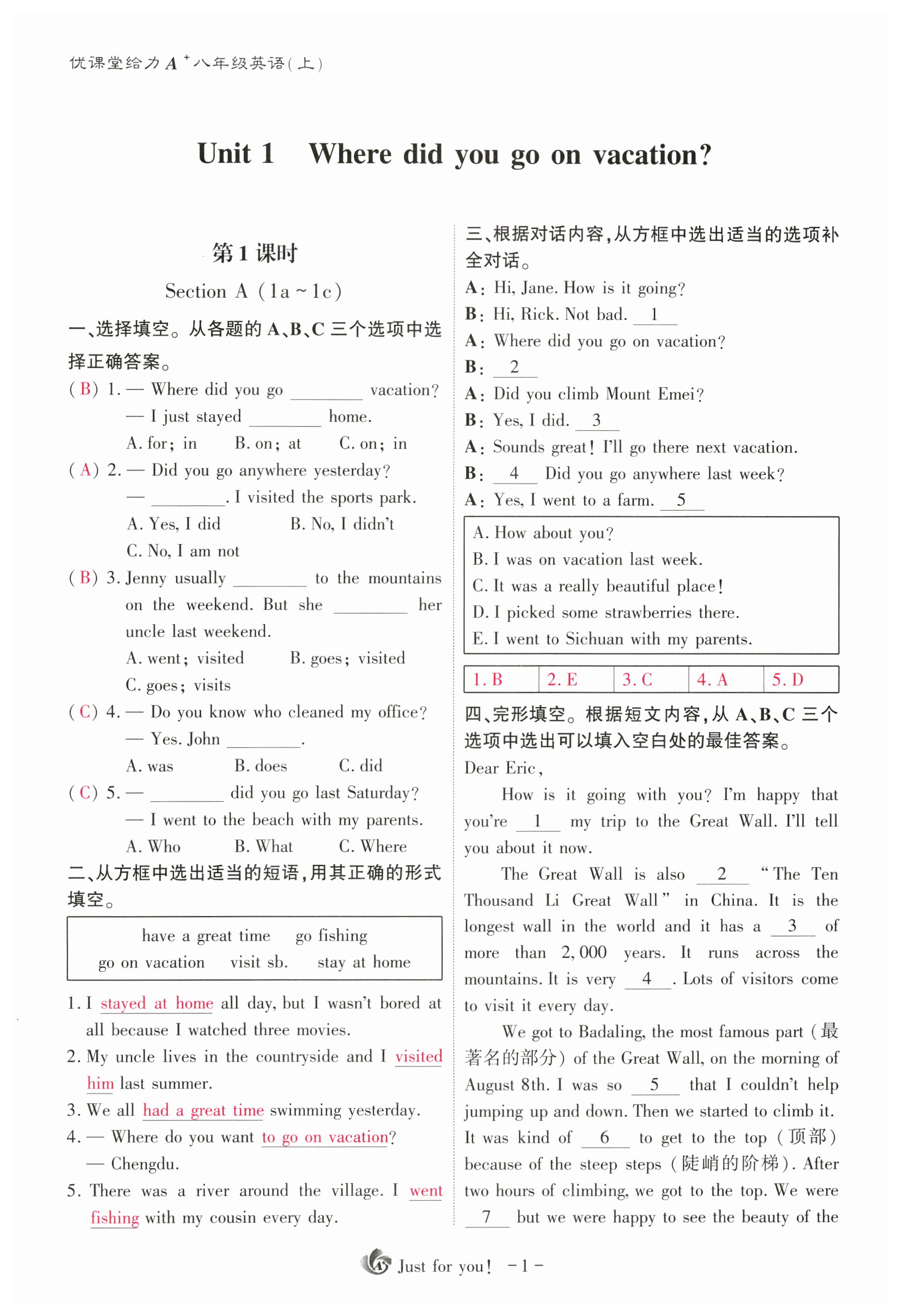 2023年优课堂给力A加八年级英语上册人教版 第1页