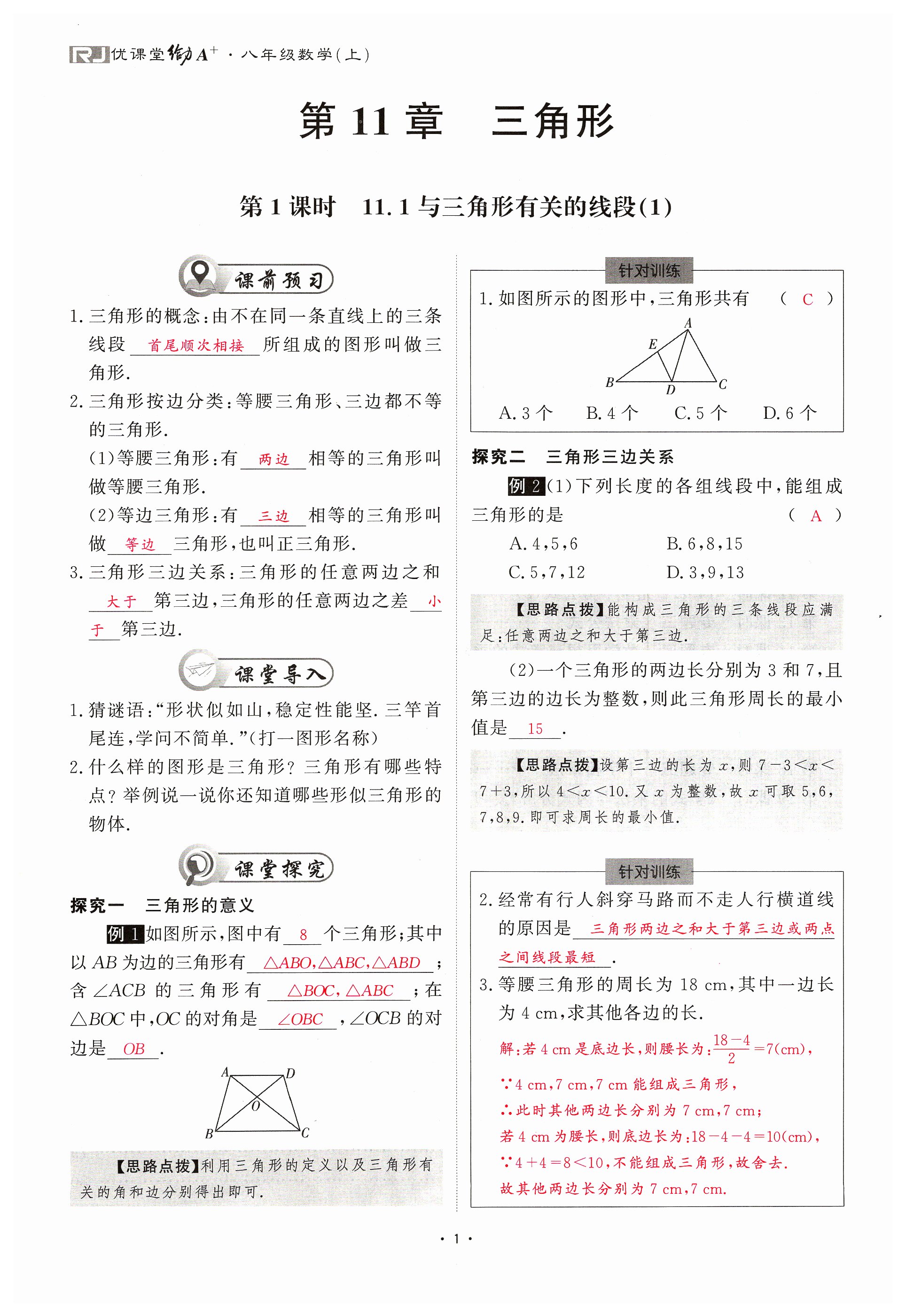 2023年优课堂给力A加八年级数学上册人教版 第1页