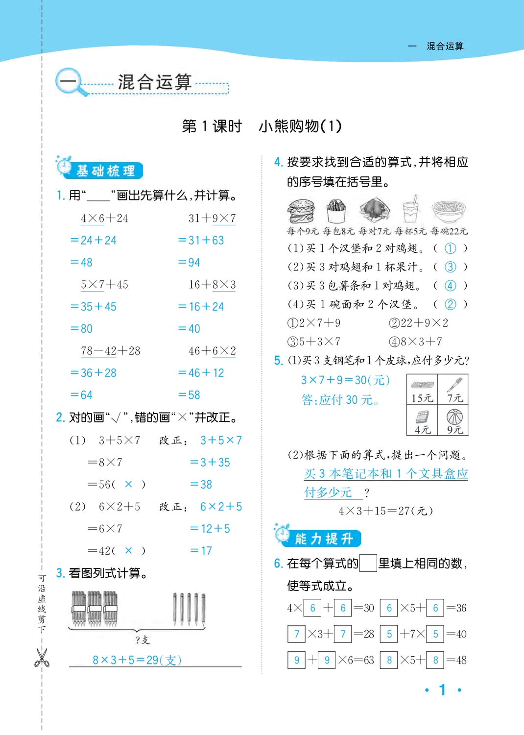 2023年一課3練培優(yōu)作業(yè)本三年級(jí)數(shù)學(xué)上冊(cè)北師大版福建專(zhuān)版 第1頁(yè)