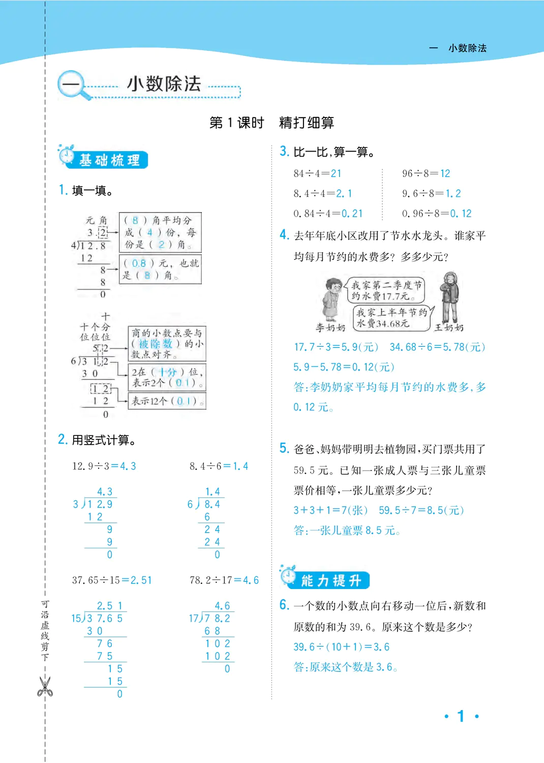 2023年一課3練培優(yōu)作業(yè)本五年級數(shù)學(xué)上冊北師大版福建專版 第1頁