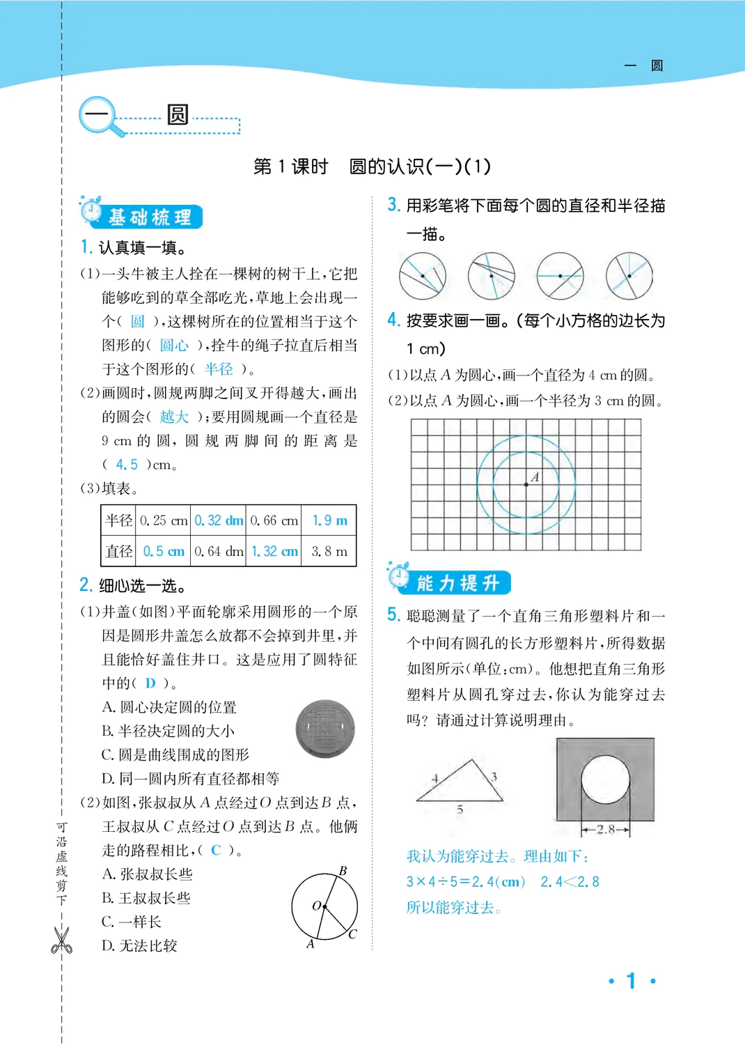 2023年一課3練培優(yōu)作業(yè)本六年級(jí)數(shù)學(xué)上冊(cè)北師大版福建專(zhuān)版 第1頁(yè)