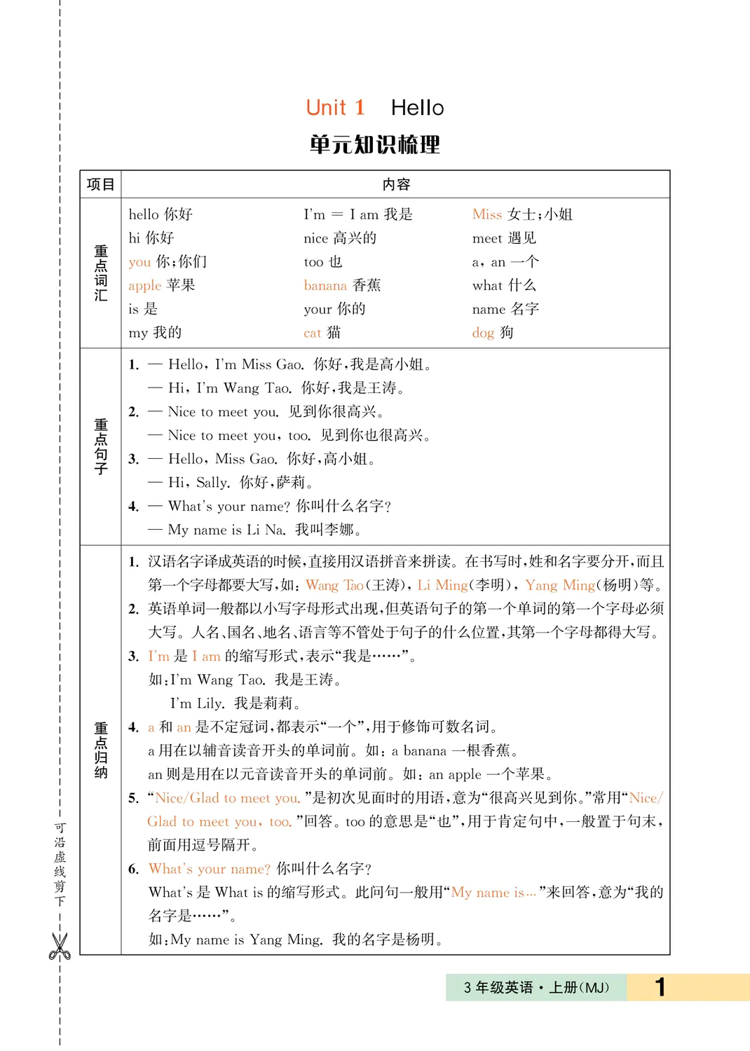 2023年一課3練培優(yōu)作業(yè)本三年級英語上冊閩教版福建專版 第1頁