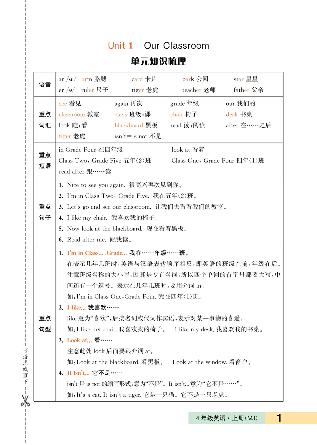 2023年一課3練培優(yōu)作業(yè)本四年級英語上冊閩教版福建專版 第1頁