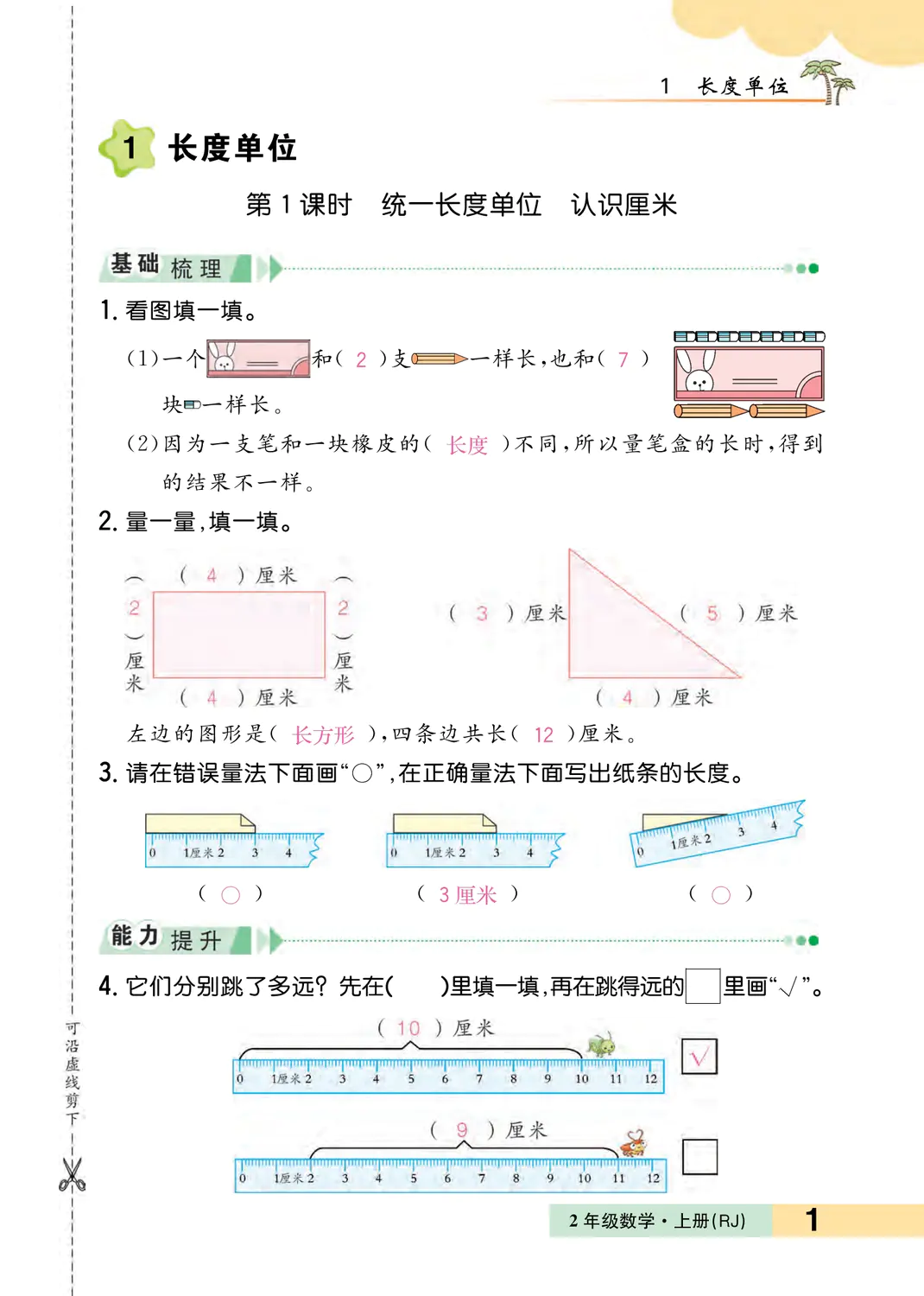 2023年一課3練培優(yōu)作業(yè)本二年級數(shù)學(xué)上冊人教版福建專版 第1頁