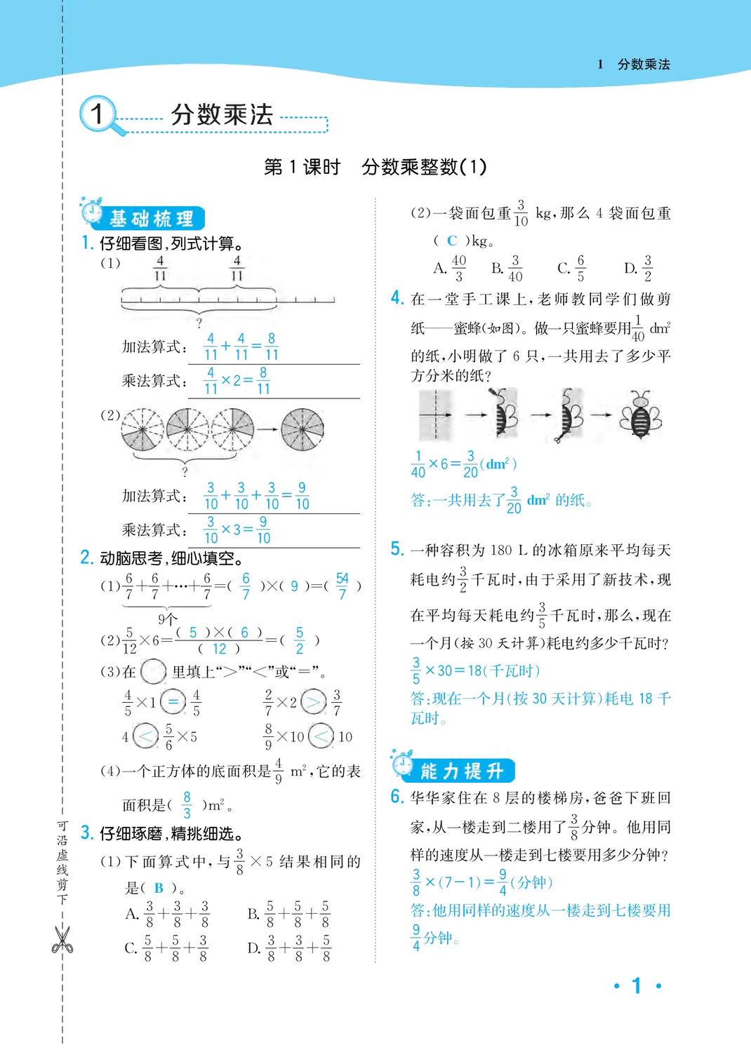 2023年一课3练培优作业本六年级数学上册人教版福建专版 第1页