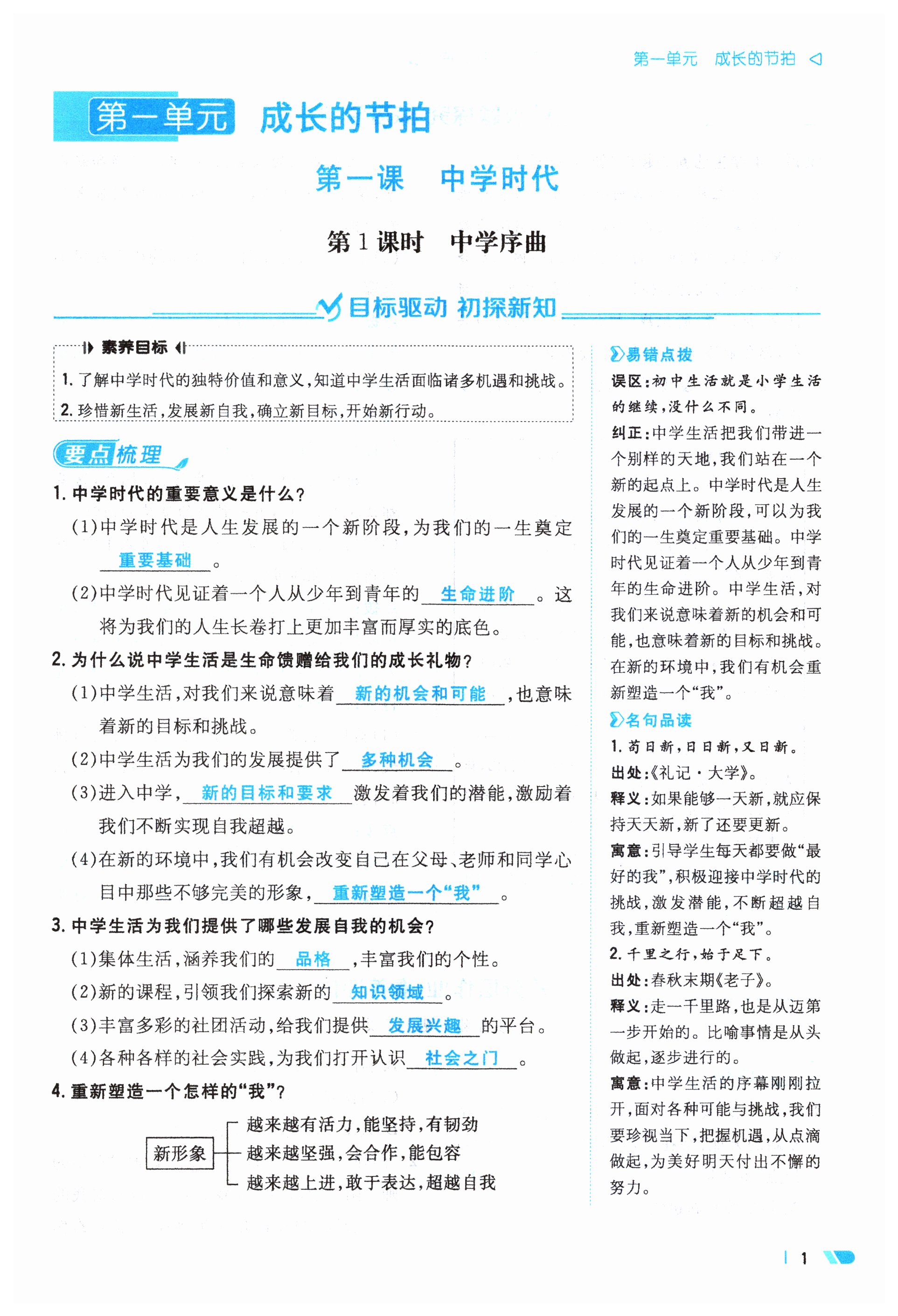 2023年初中同步学习导与练导学探究案七年级道德与法治上册人教版云南专版 第1页