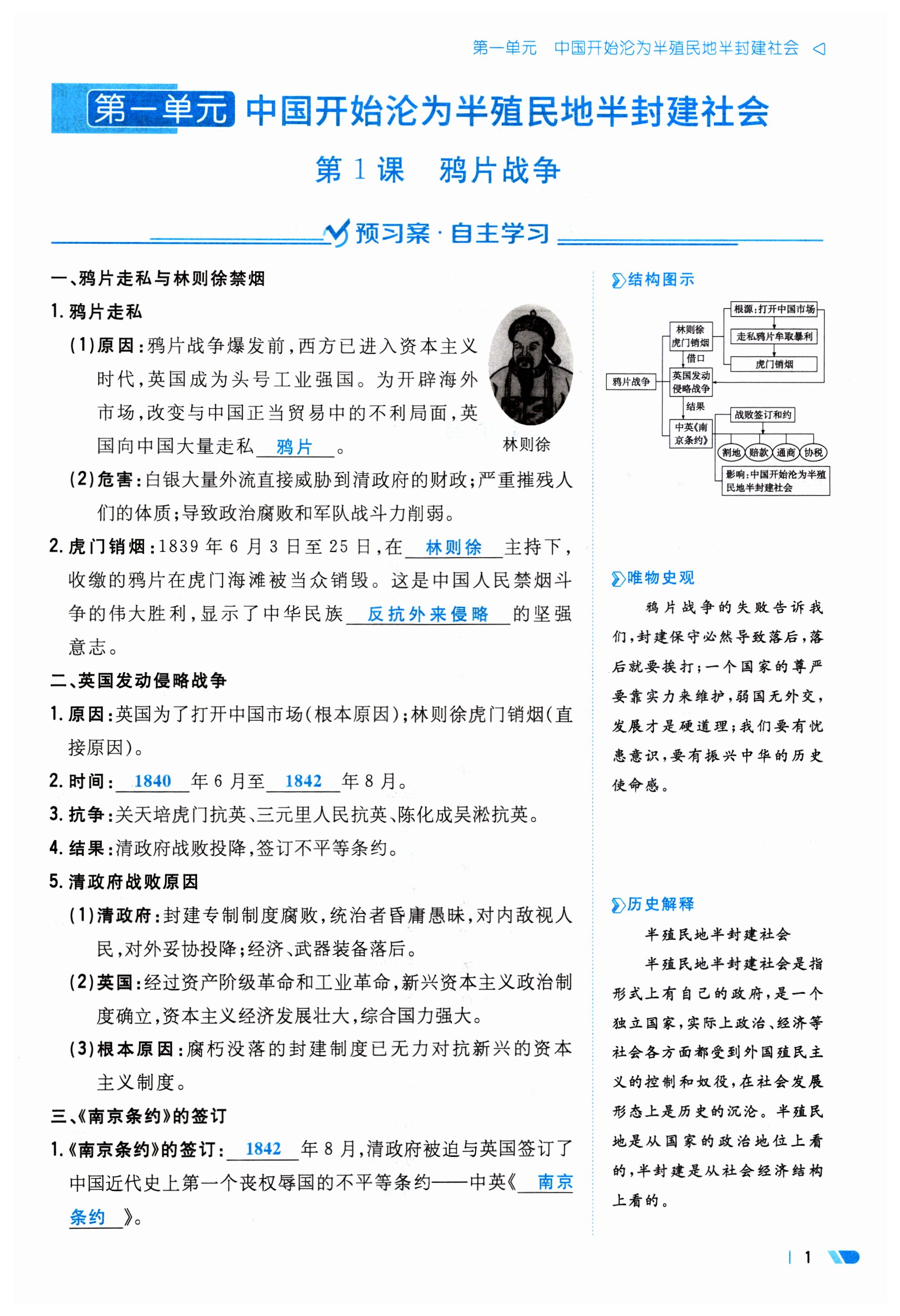 2023年初中同步學習導與練導學探究案八年級歷史上冊人教版云南專版 第1頁