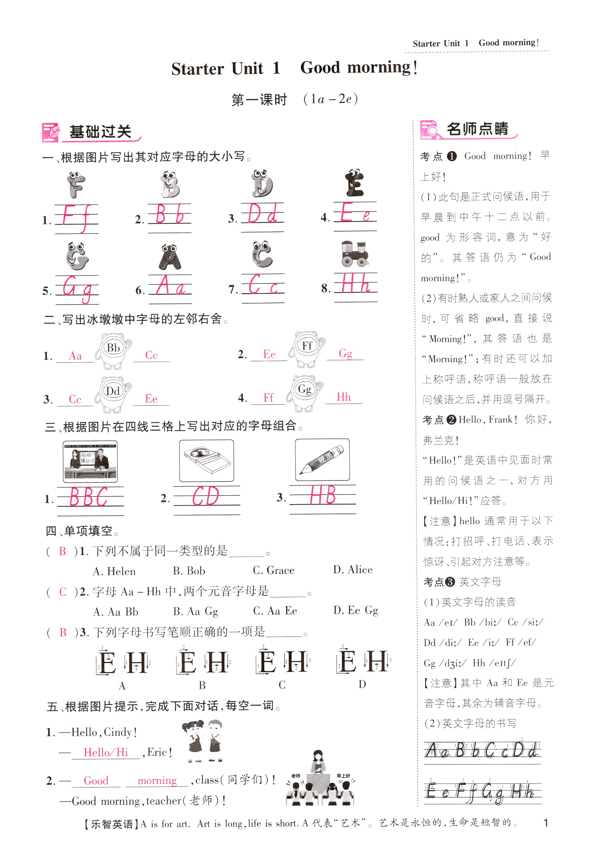 2023年名師測控七年級英語上冊人教版云南專版 第1頁