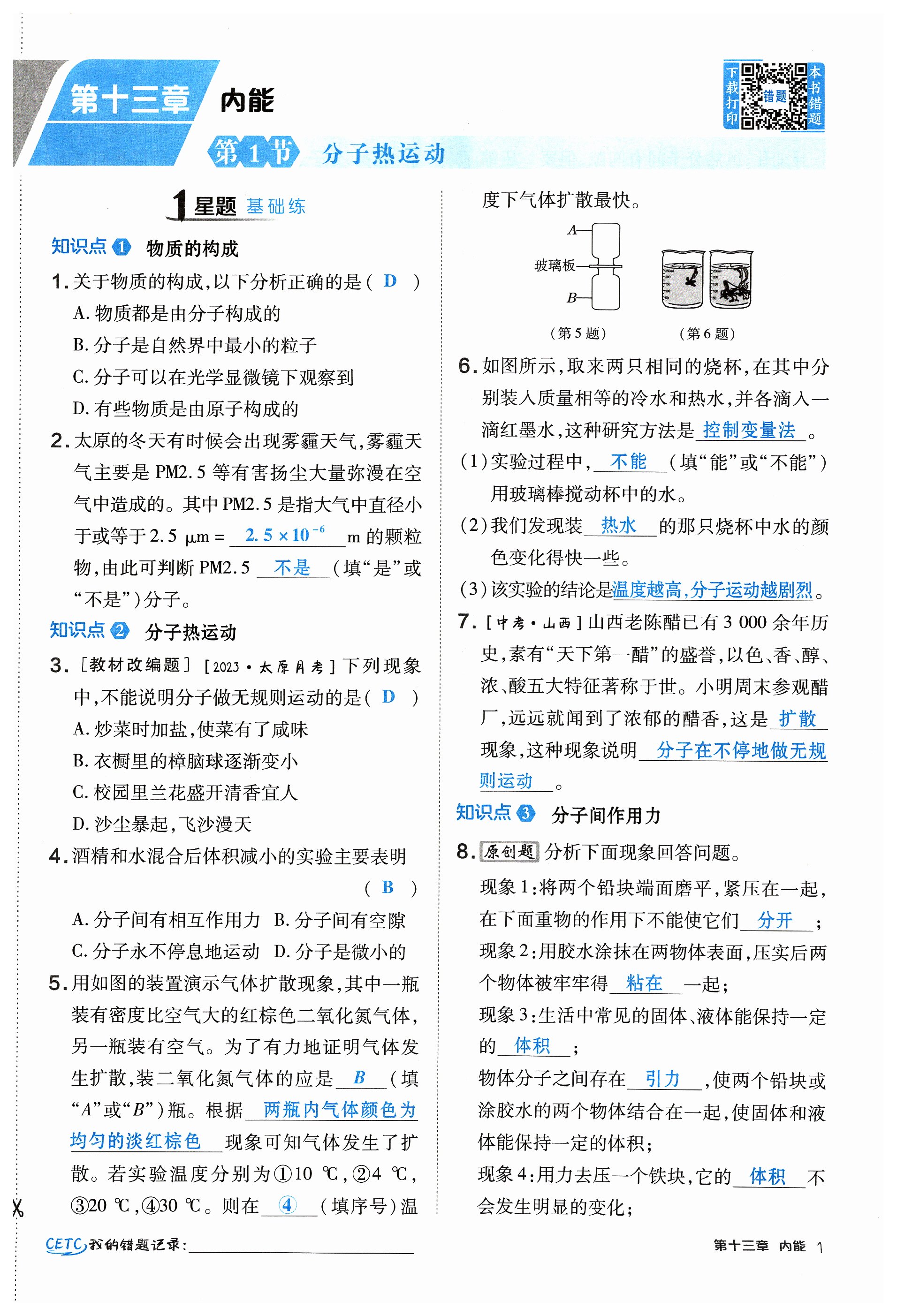 2023年點撥訓(xùn)練九年級物理上冊人教版山西專版 第1頁