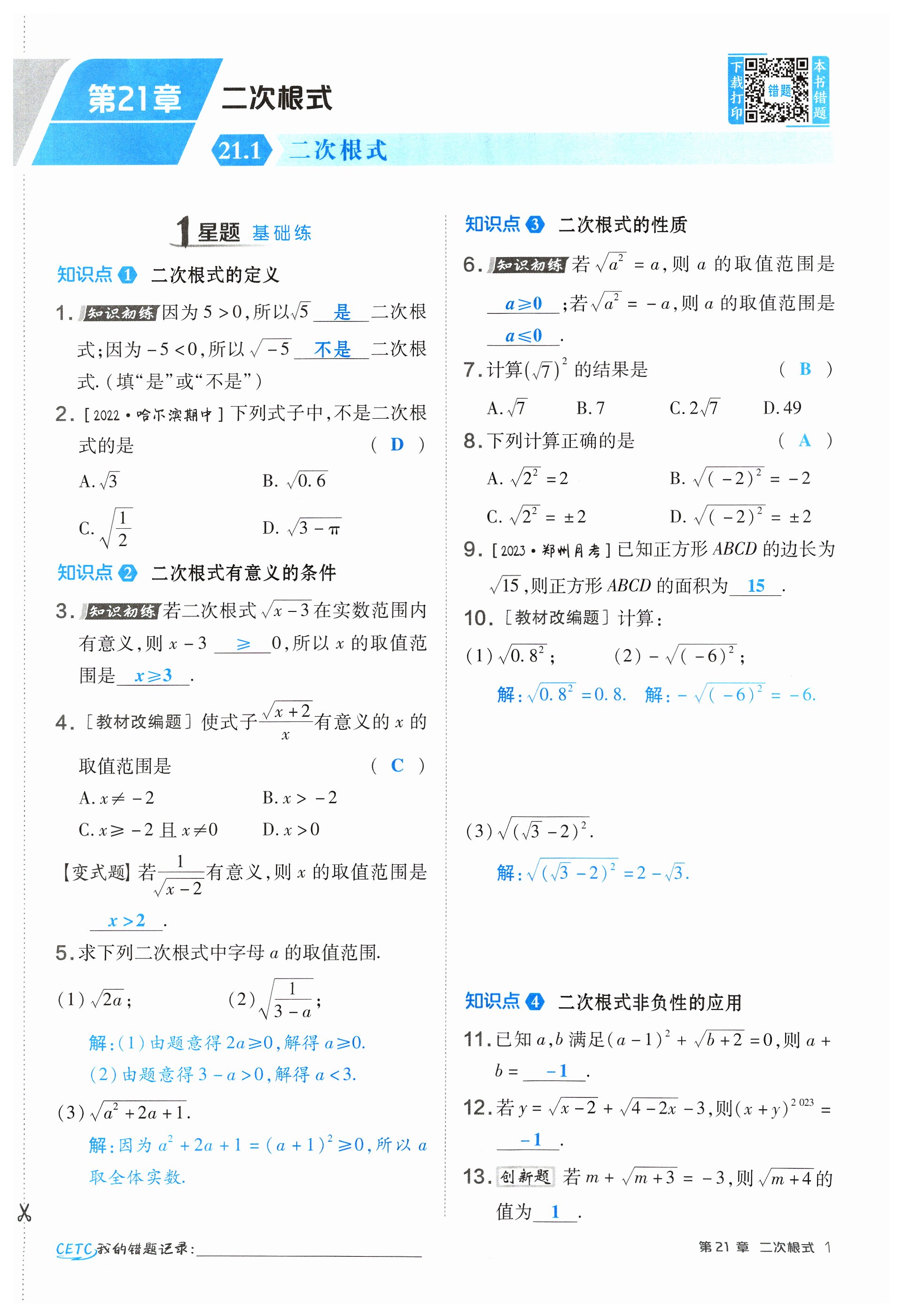 2023年点拨训练九年级数学上册华师大版 第1页