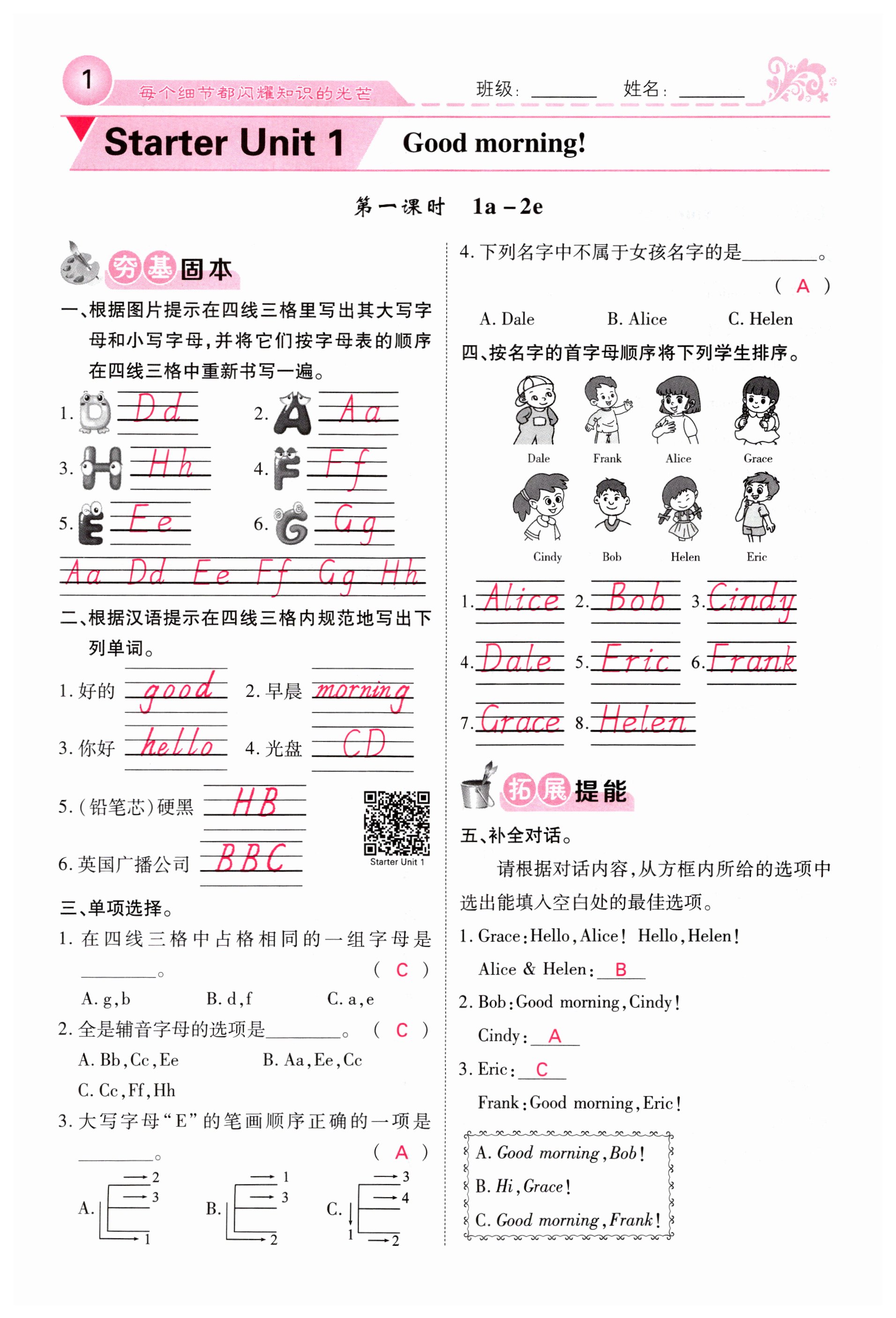 2023年課堂點睛七年級英語上冊人教版山西專版 第1頁