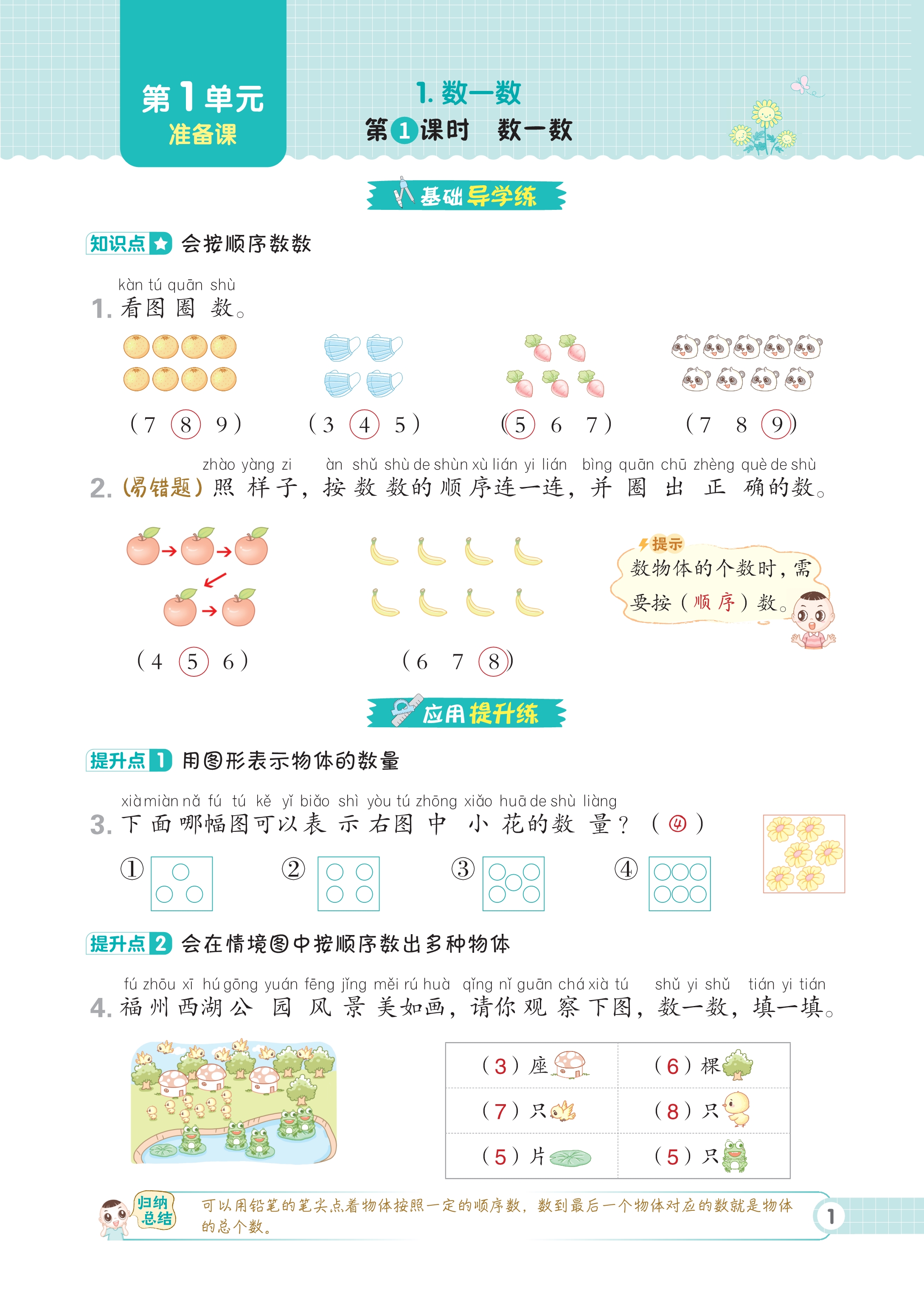 2023年綜合應用創(chuàng)新題典中點一年級數(shù)學上冊人教版福建專版 第1頁