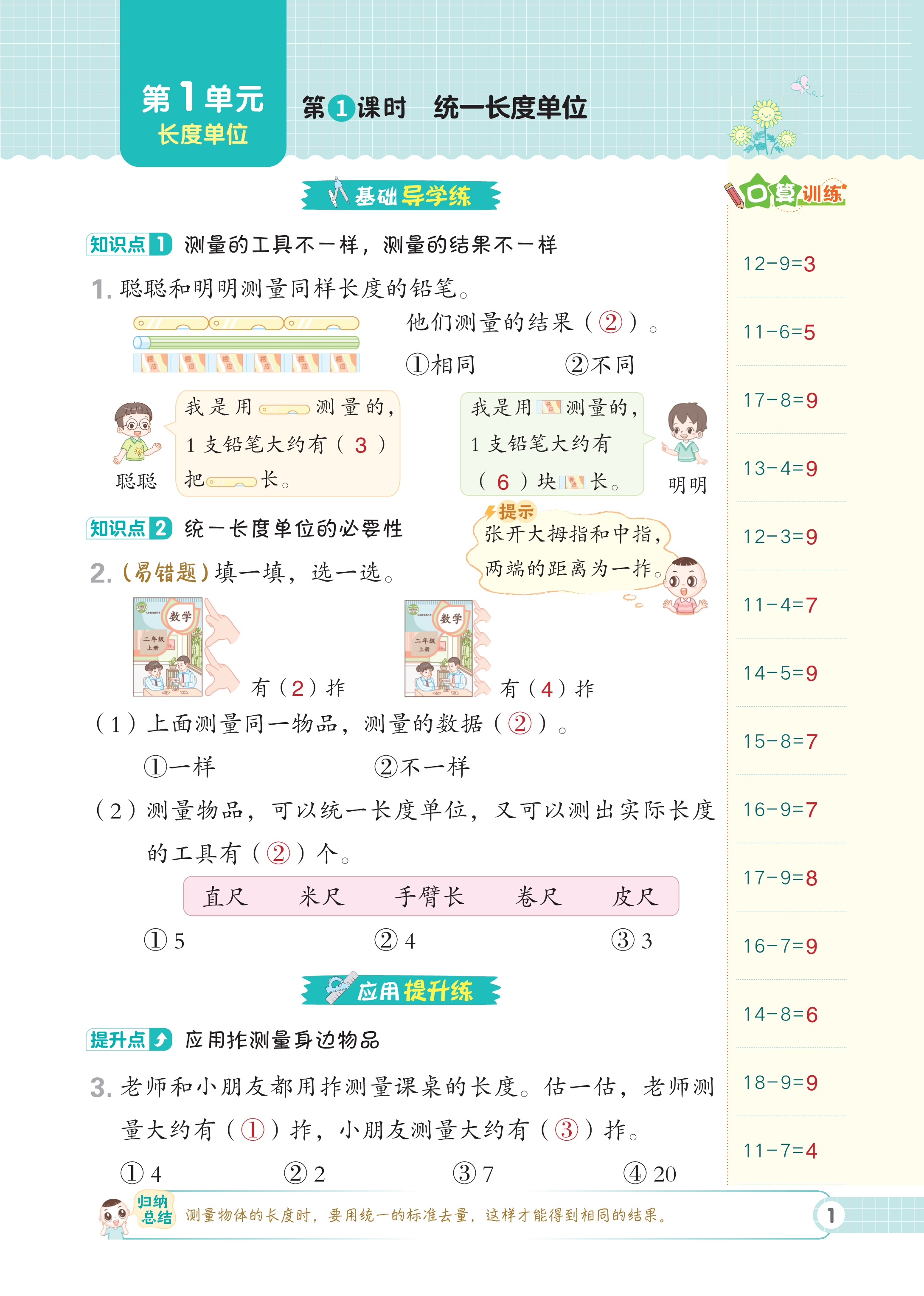 2023年綜合應(yīng)用創(chuàng)新題典中點二年級數(shù)學上冊人教版福建專版 第1頁