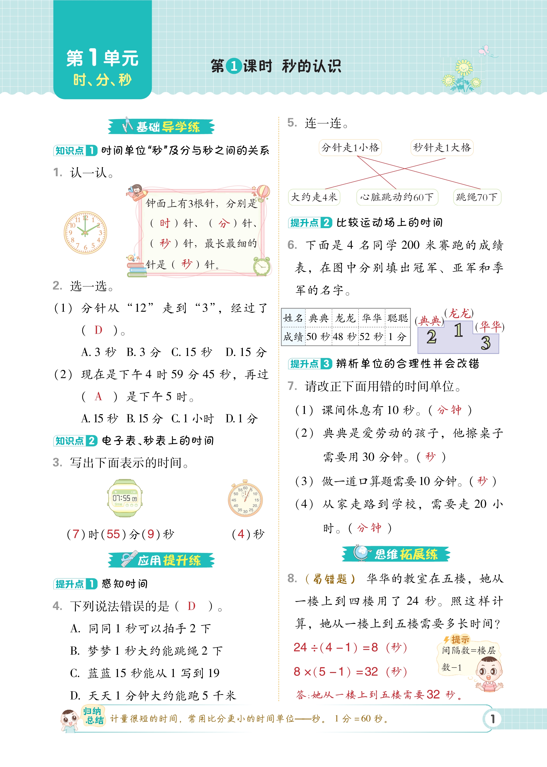 2023年綜合應(yīng)用創(chuàng)新題典中點(diǎn)三年級(jí)數(shù)學(xué)上冊(cè)人教版福建專版 第1頁(yè)