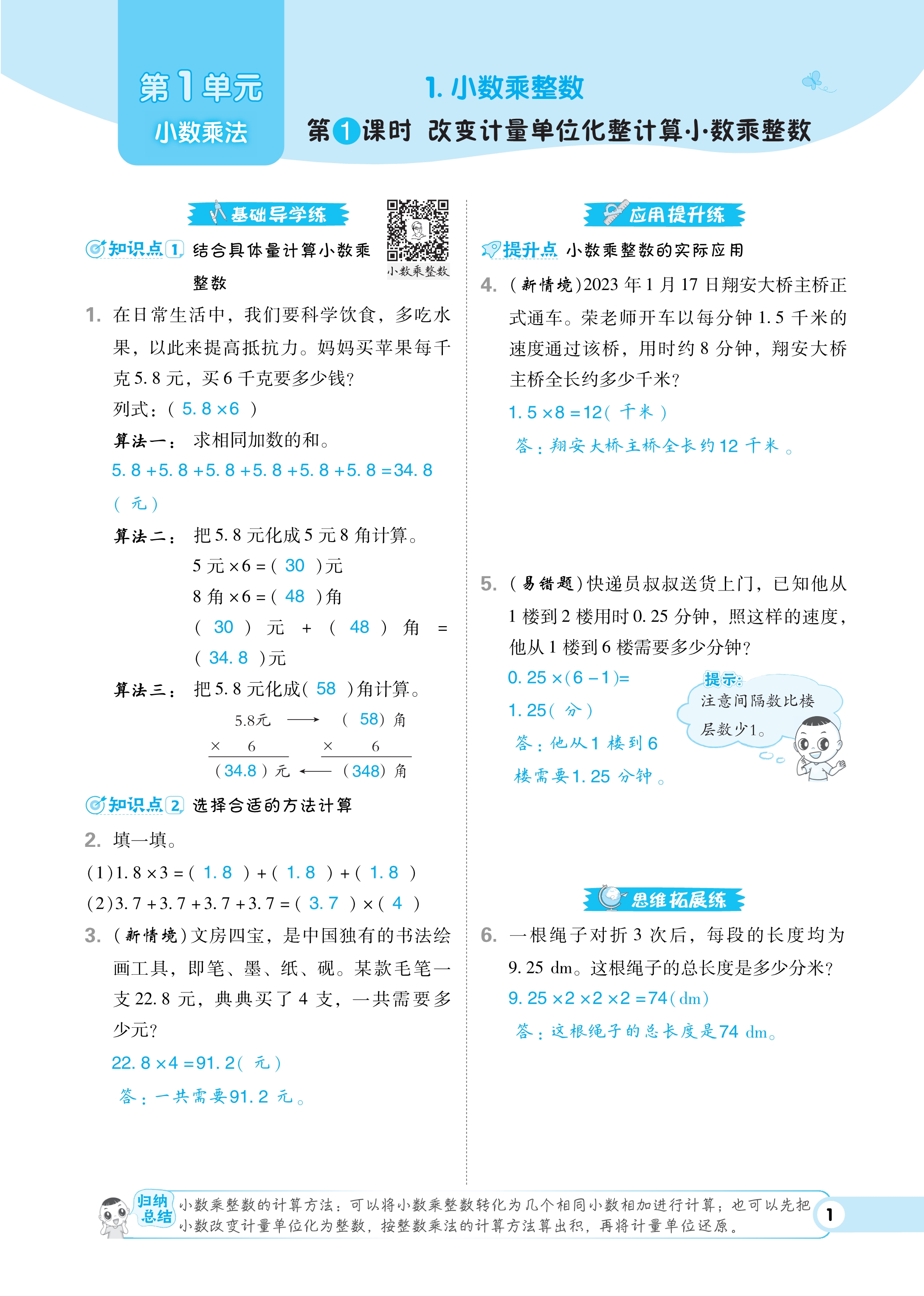 2023年綜合應用創(chuàng)新題典中點五年級數(shù)學上冊人教版福建專版 第1頁