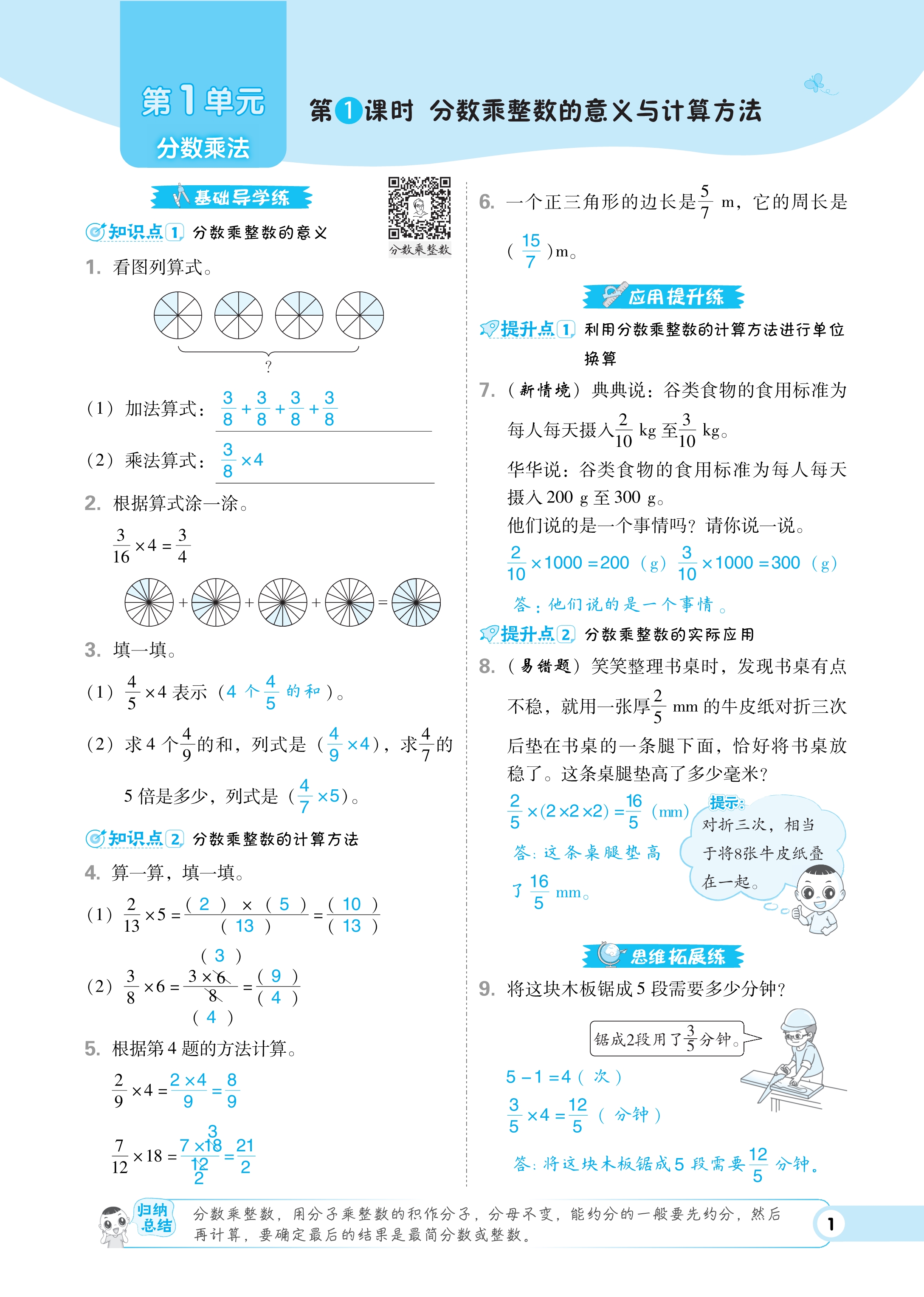 2023年綜合應(yīng)用創(chuàng)新題典中點(diǎn)六年級數(shù)學(xué)上冊人教版福建專版 第1頁