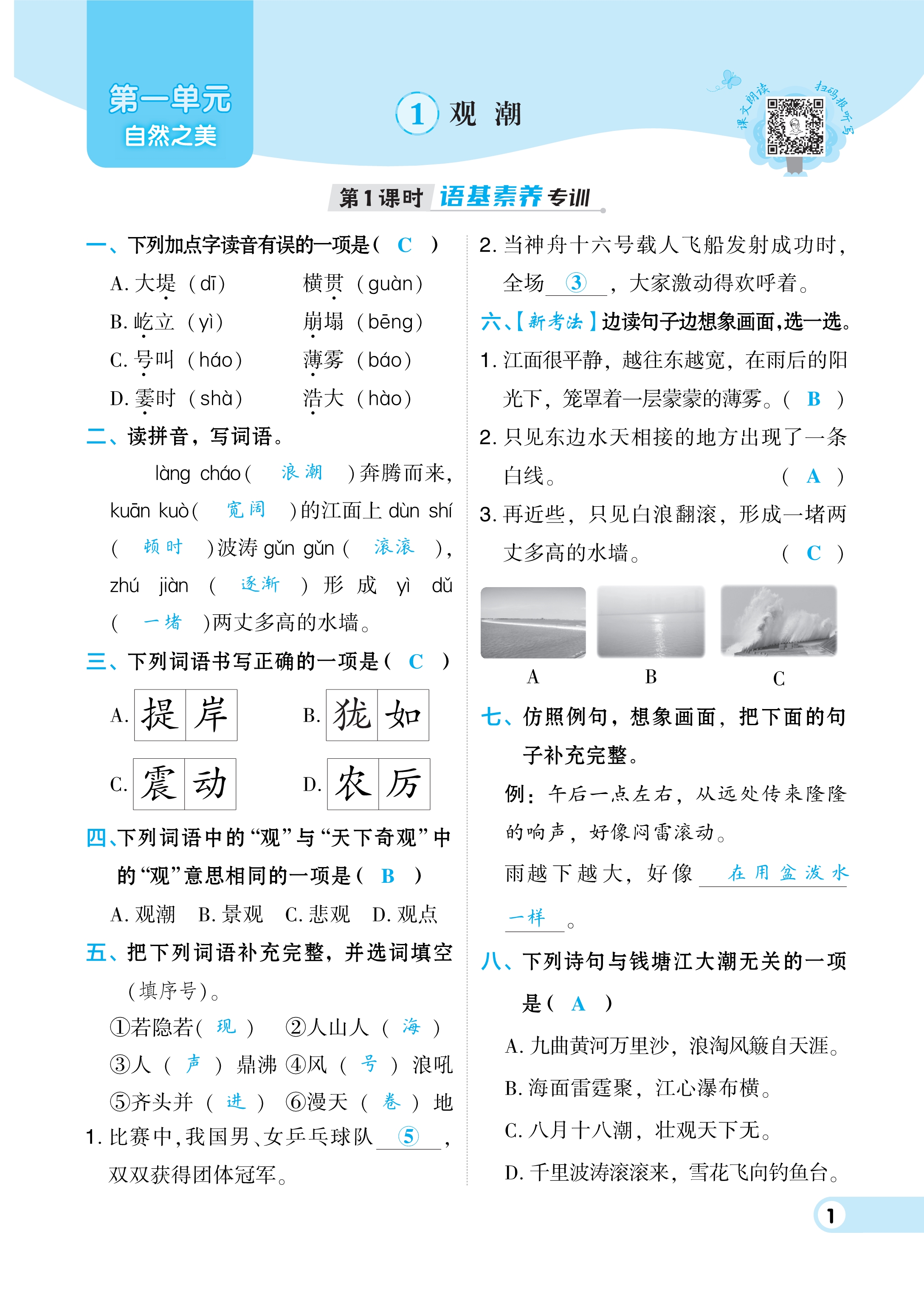 2023年綜合應(yīng)用創(chuàng)新題典中點(diǎn)四年級(jí)語文上冊(cè)人教版福建專版 第1頁(yè)