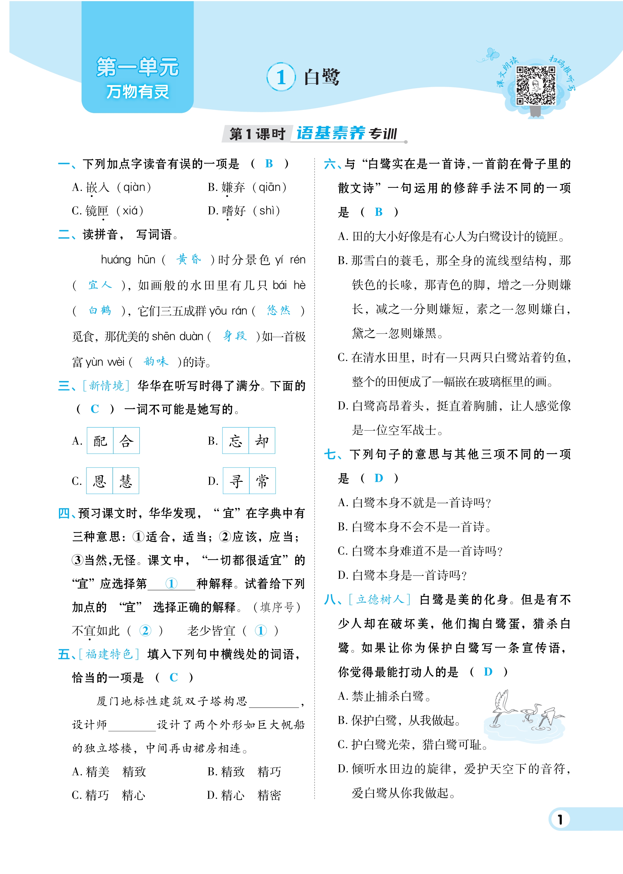 2023年綜合應用創(chuàng)新題典中點五年級語文上冊人教版福建專版 第1頁