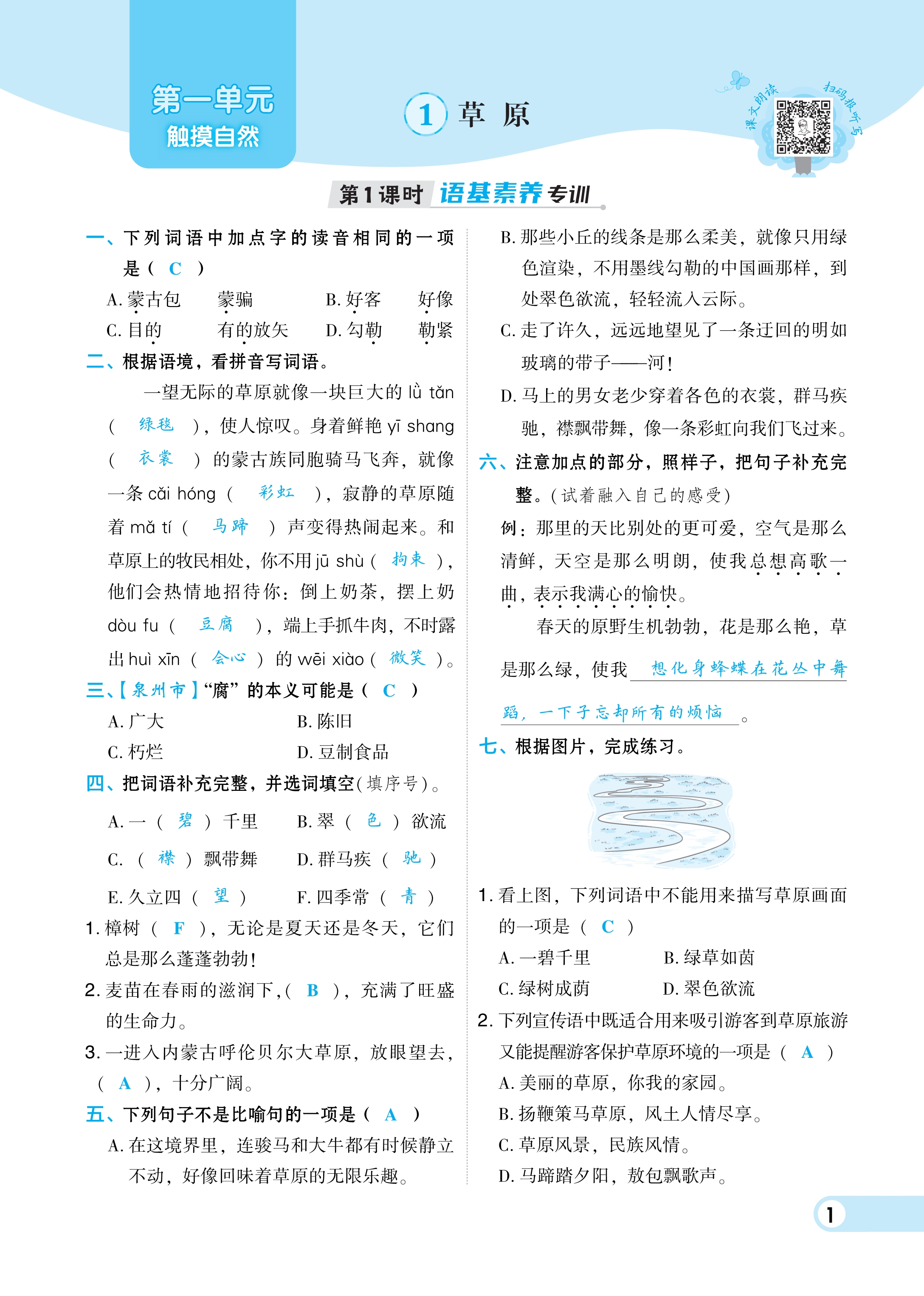 2023年綜合應用創(chuàng)新題典中點六年級語文上冊人教版福建專版 第1頁