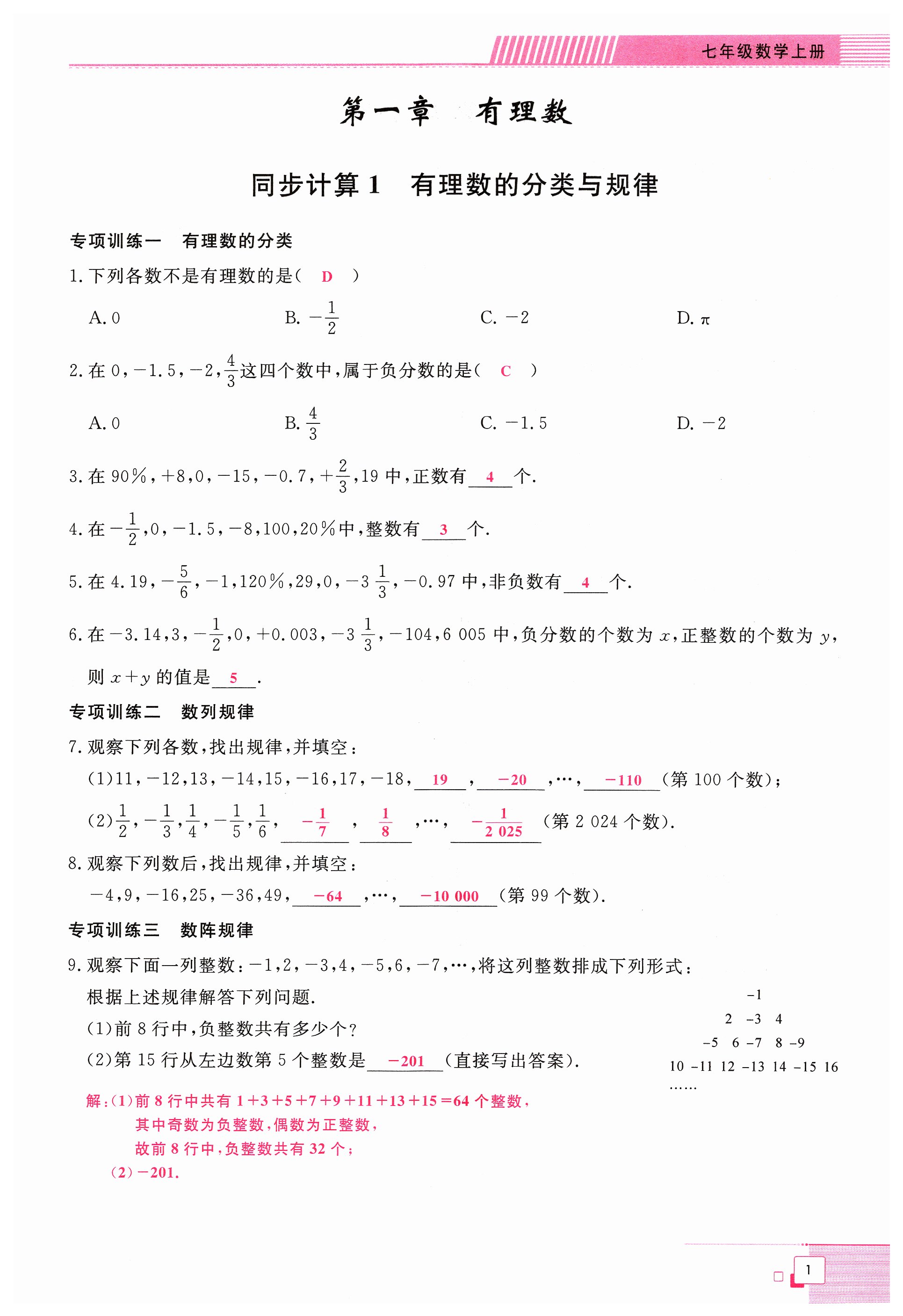 2023年勤學(xué)早同步大計算七年級數(shù)學(xué)上冊人教版 第1頁