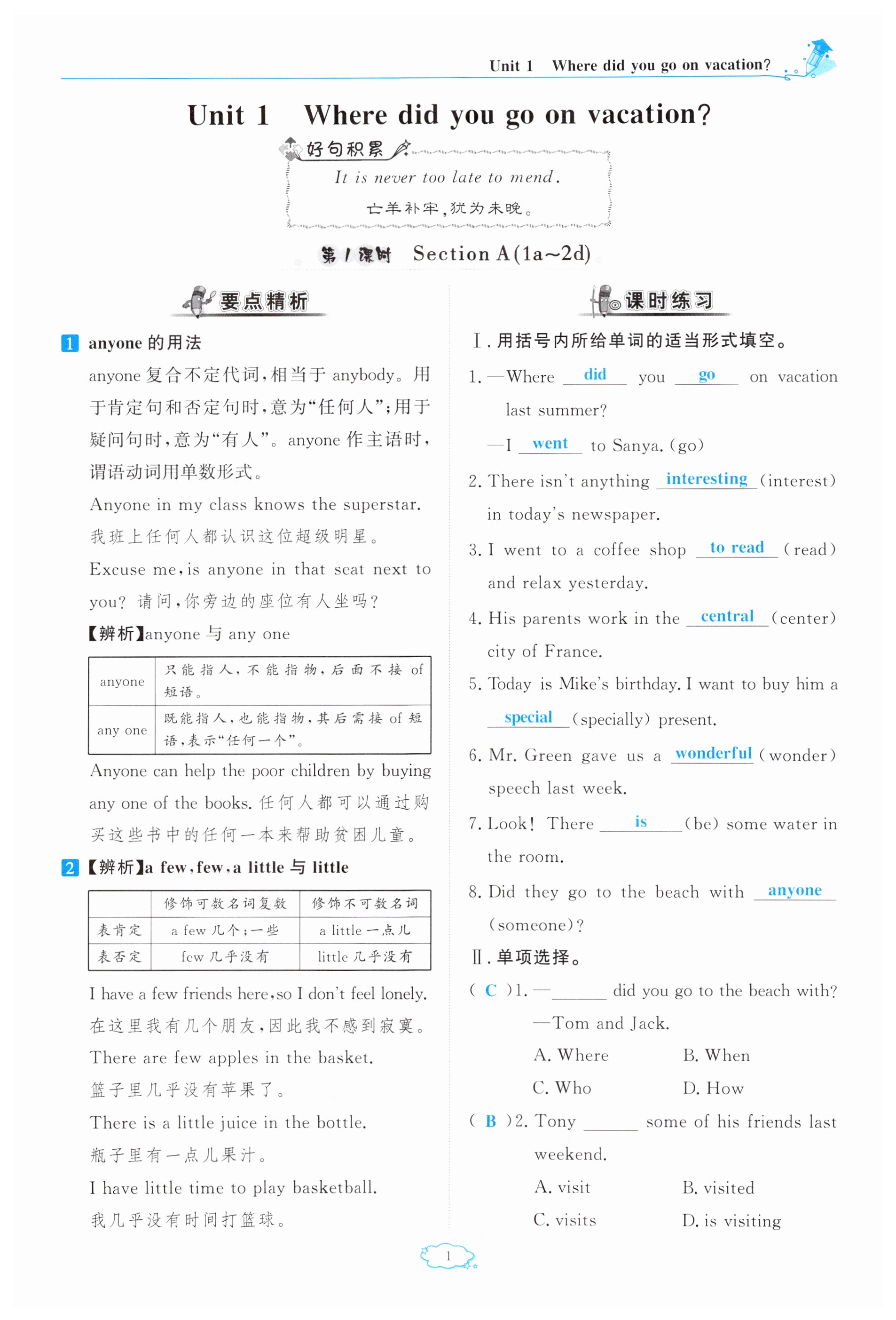 2023年啟航新課堂八年級英語上冊人教版 第1頁