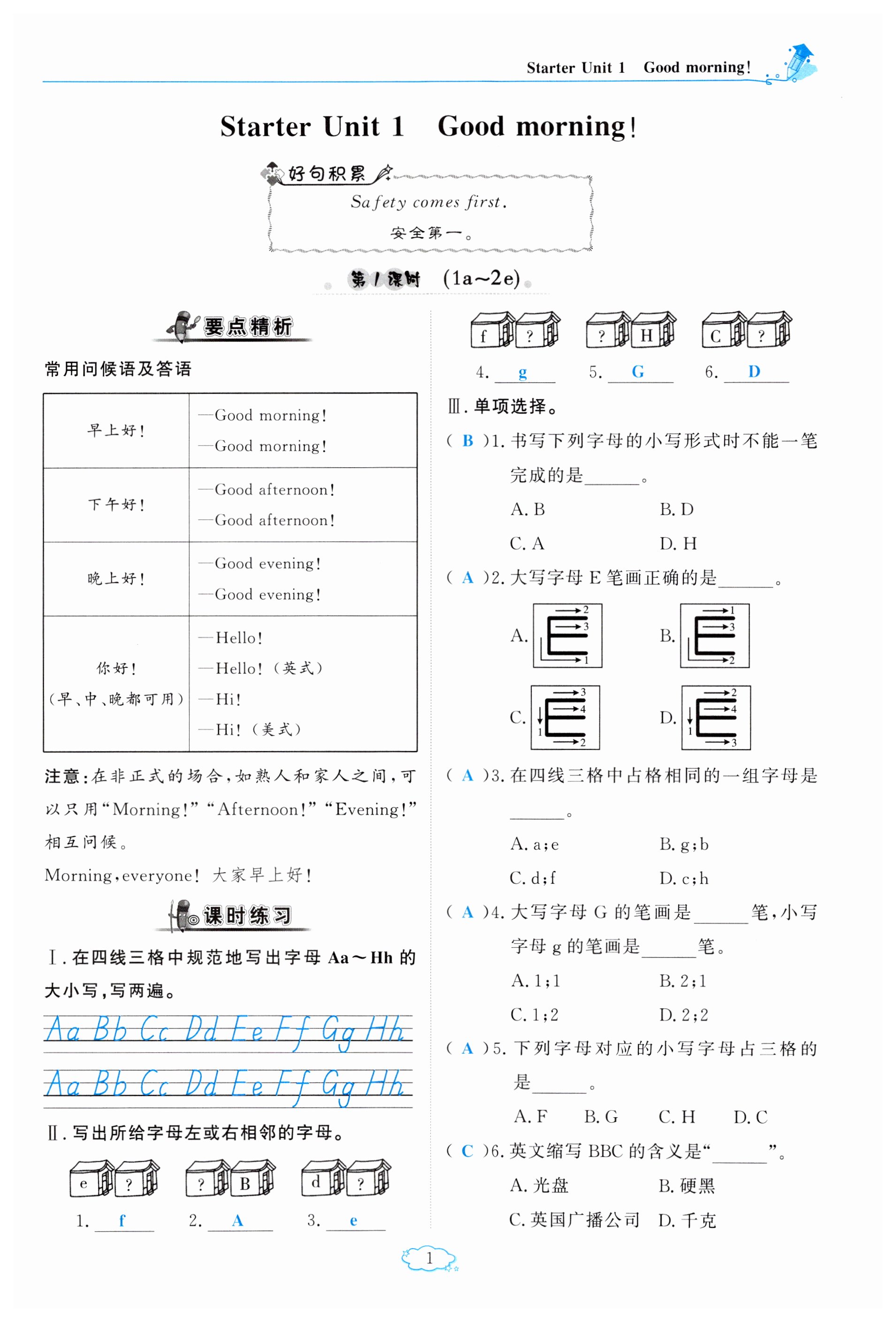 2023年啟航新課堂七年級(jí)英語(yǔ)上冊(cè)人教版 第1頁(yè)