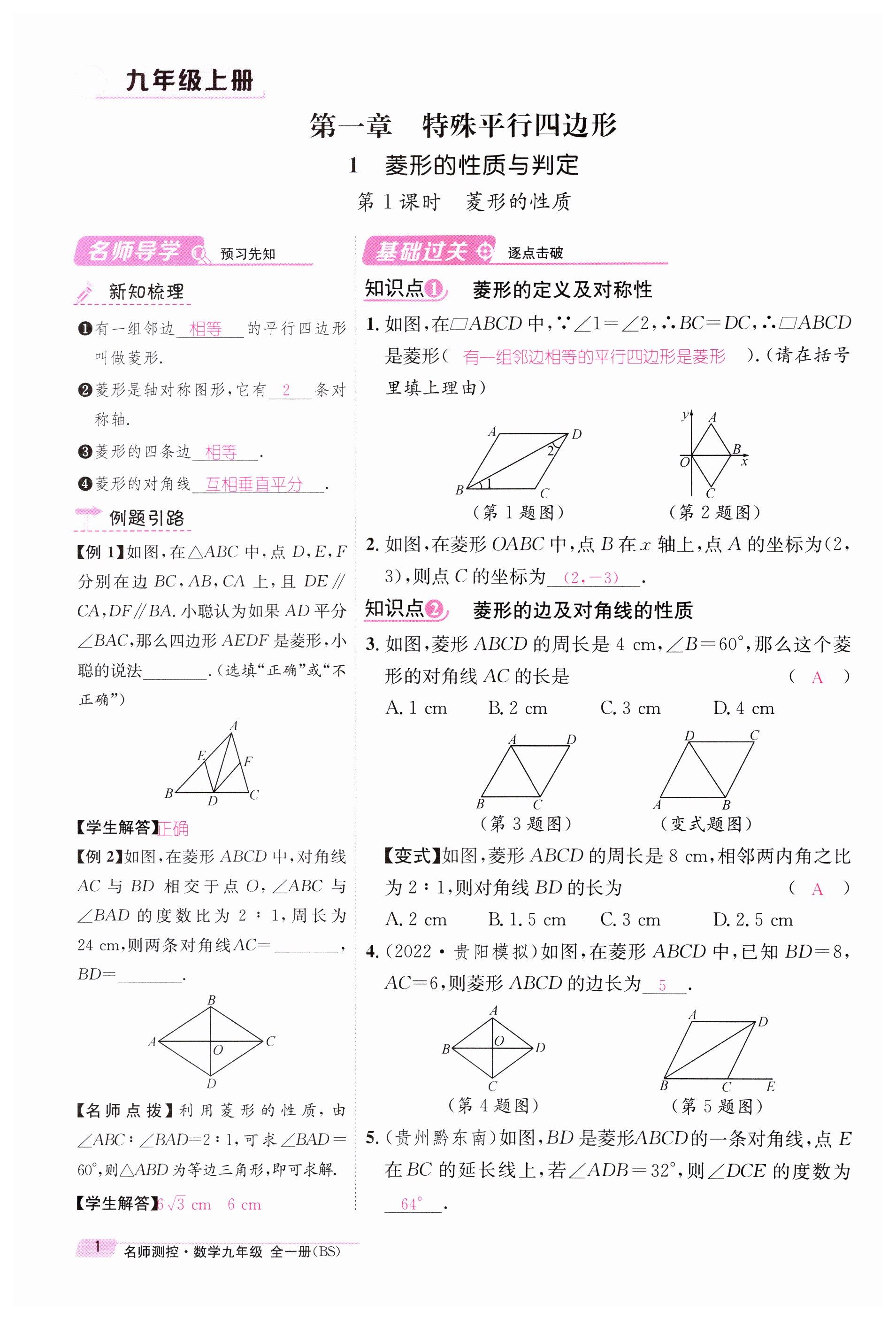 2023年名师测控九年级数学全一册北师大版贵州专版 第1页